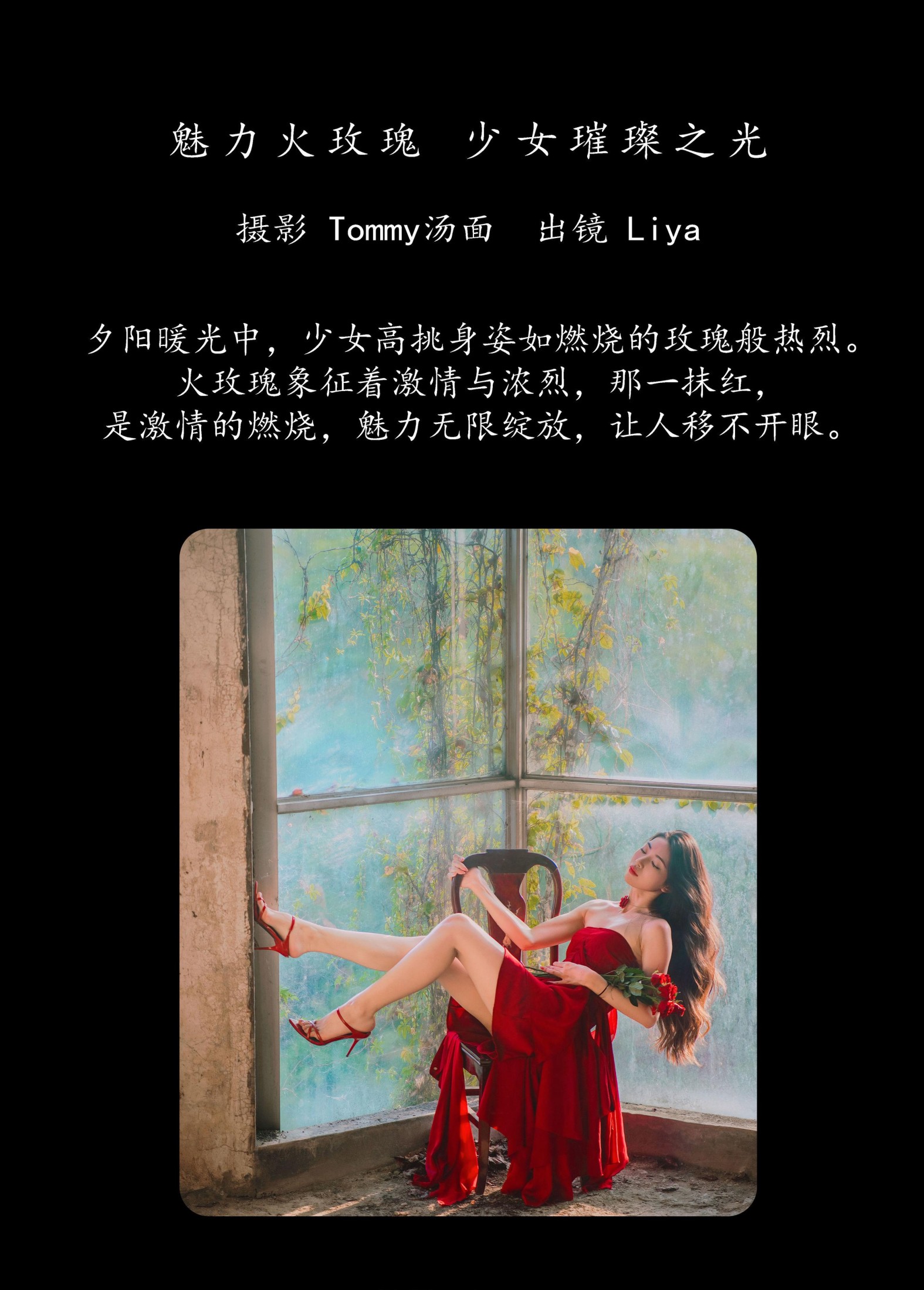 Liya – 《魅力火玫瑰，少女璀璨之光》[29P] 插图2