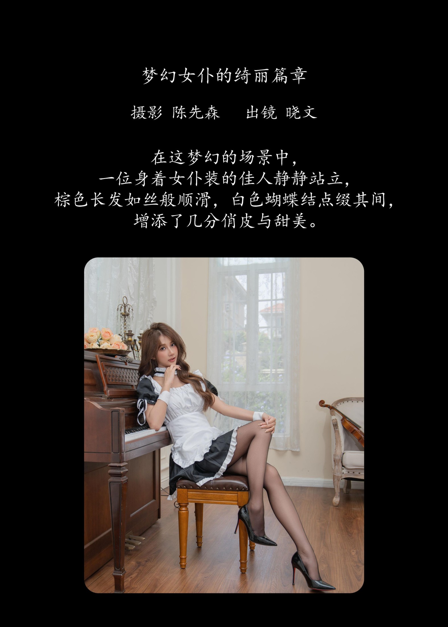 晓文 – 《梦幻女仆的绮丽篇章》[22P] 插图2