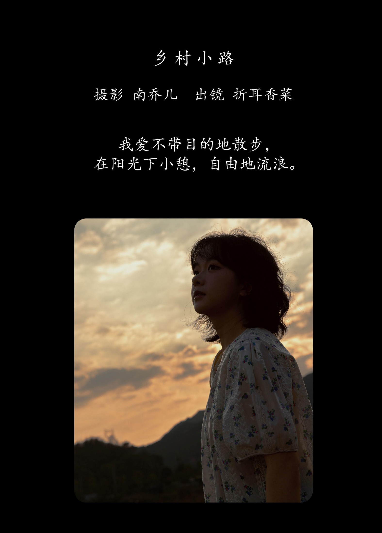 折耳香菜 – 《乡村小路》[23P] 插图2