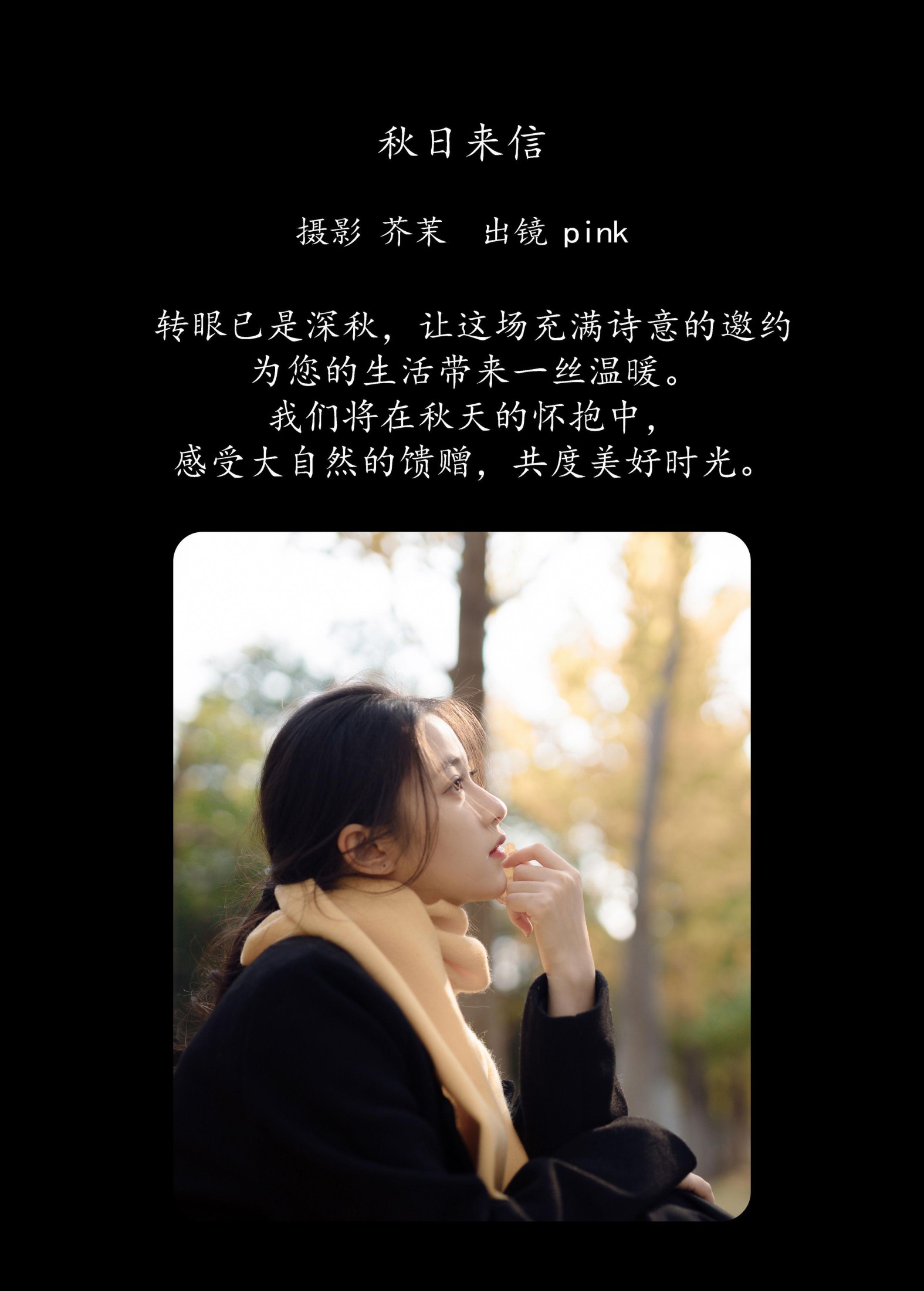 pink – 《秋日来信》[27P] 插图2