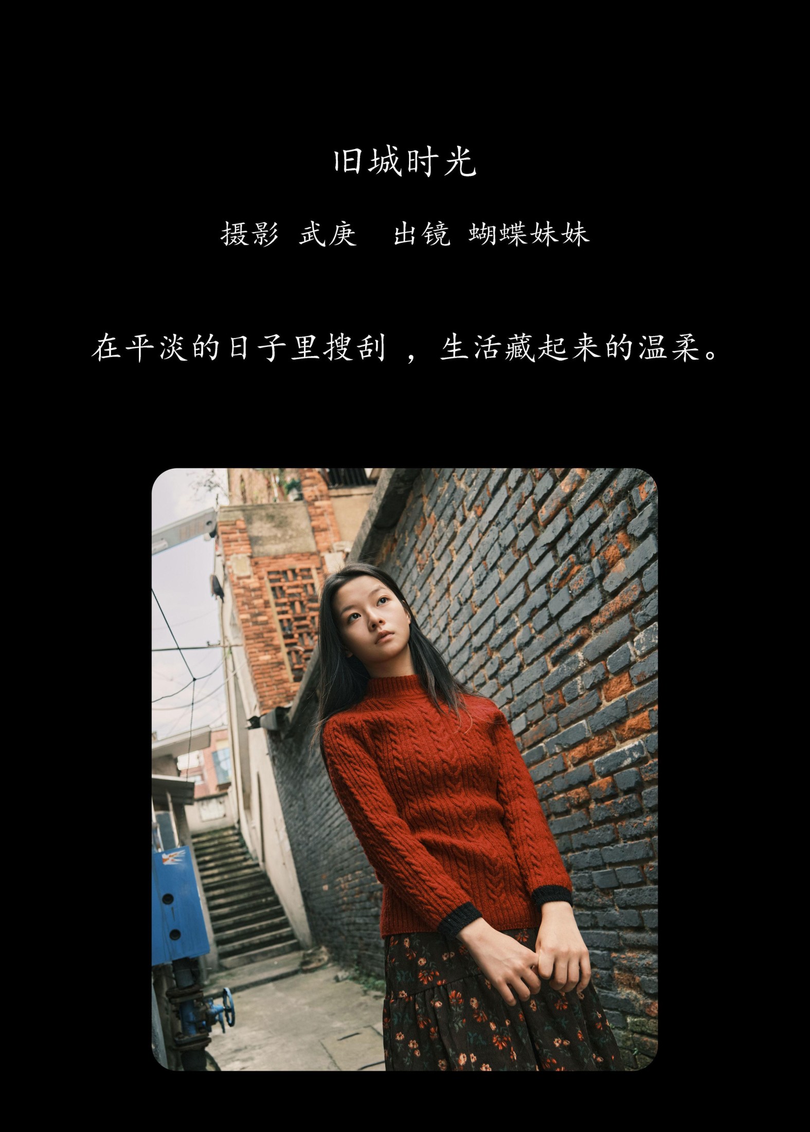 蝴蝶妹妹 – 《旧城时光》[27P] 插图2