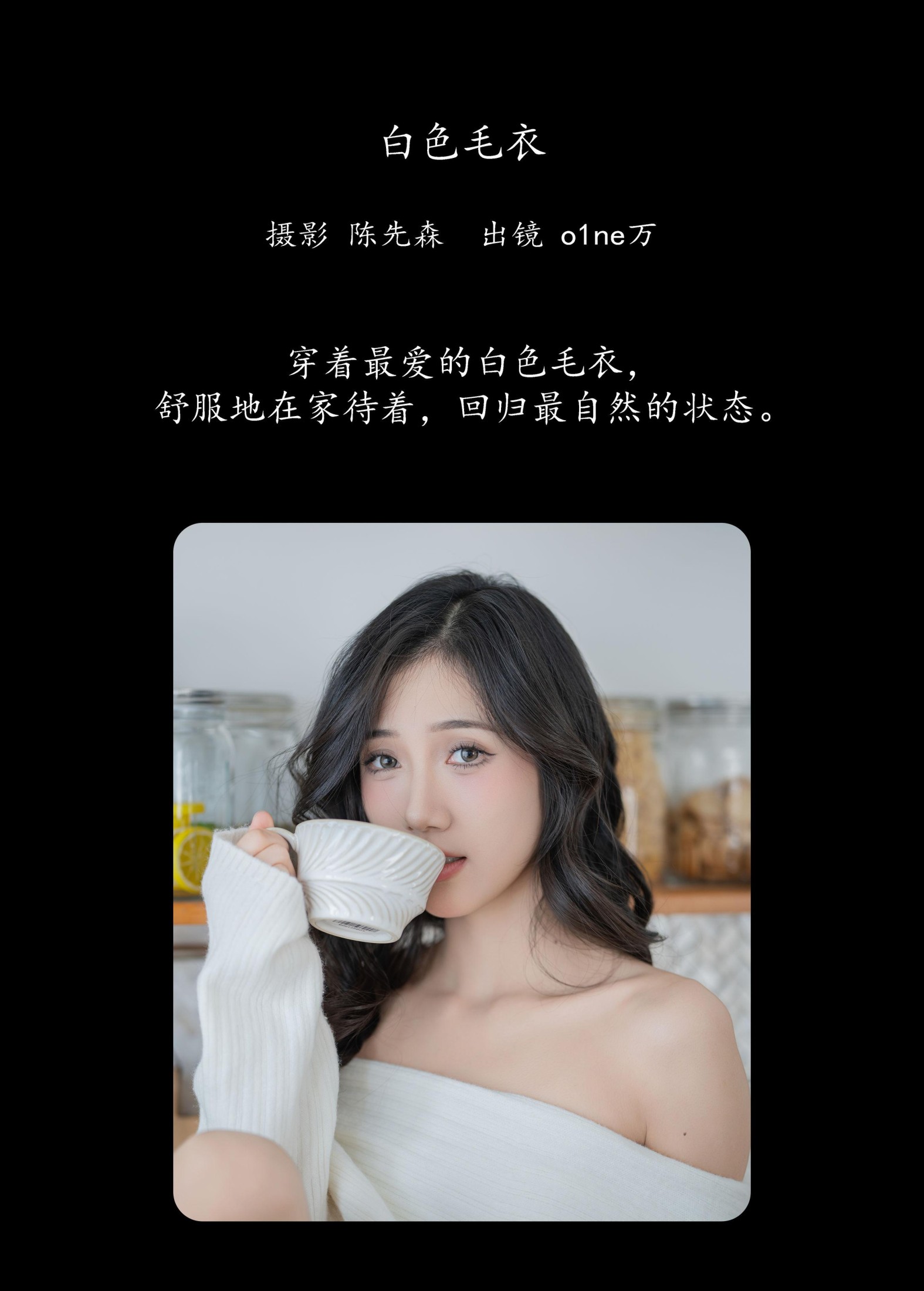 o1ne万 – 《白色毛衣》[22P] 插图2