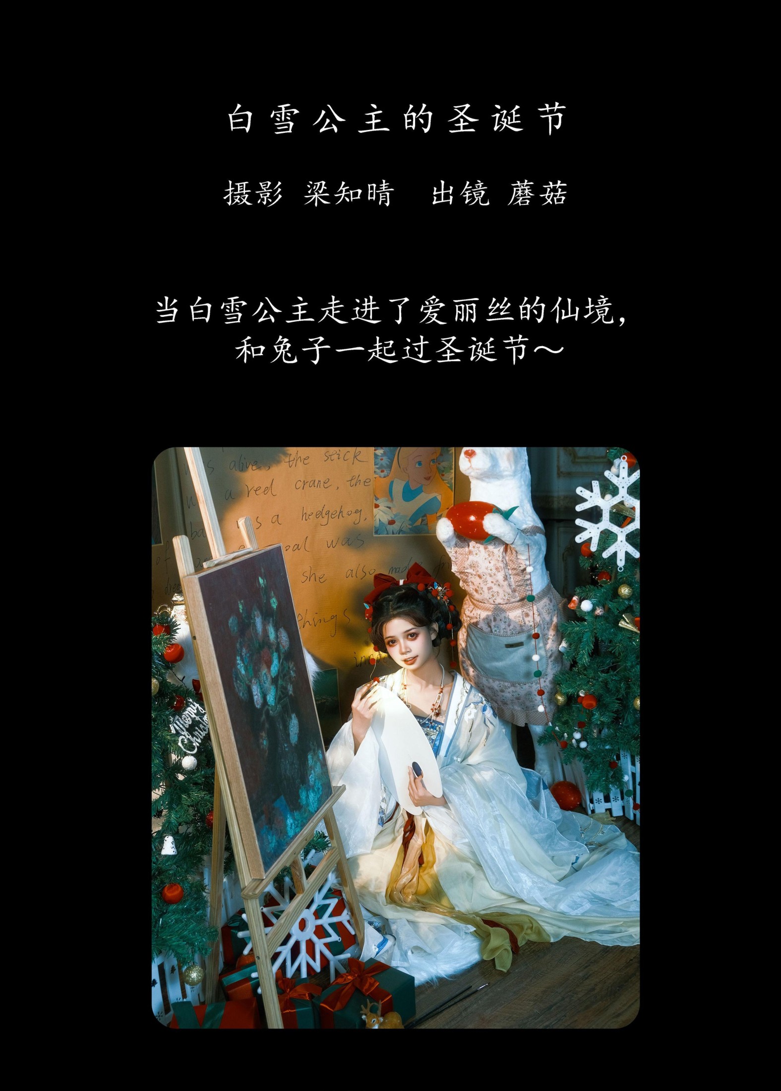 蘑菇 – 《白雪公主的圣诞节》[20P] 插图2