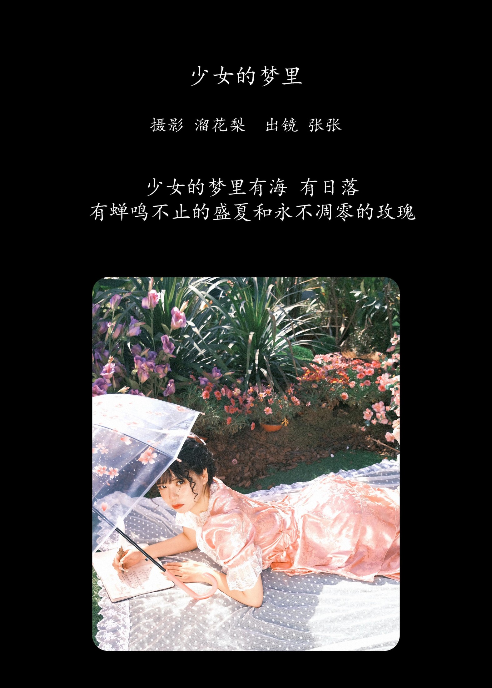 张张 – 《少女的梦里》[18P] 插图2