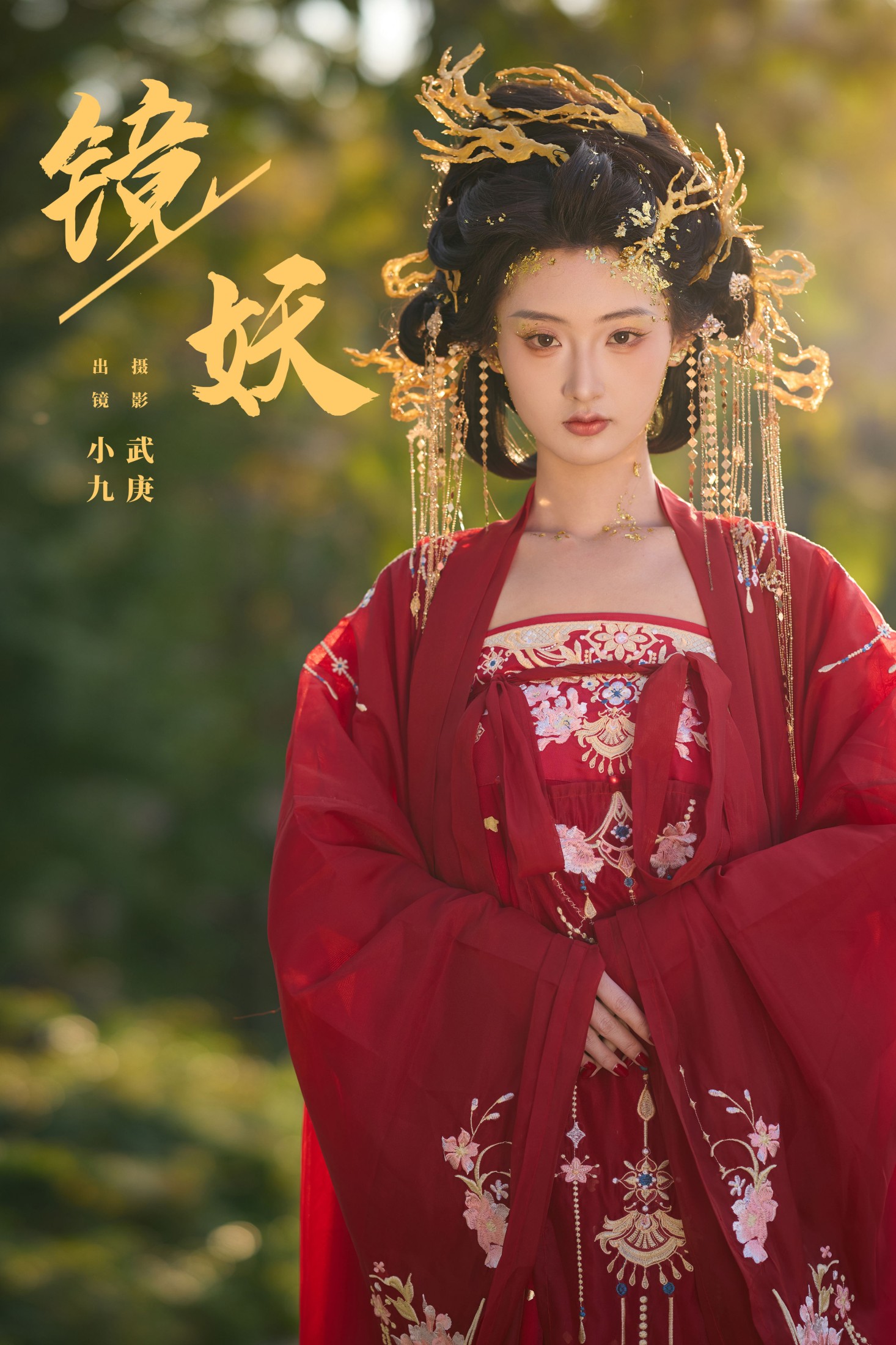 ID9202镜妖 - 妍画集-妍画集