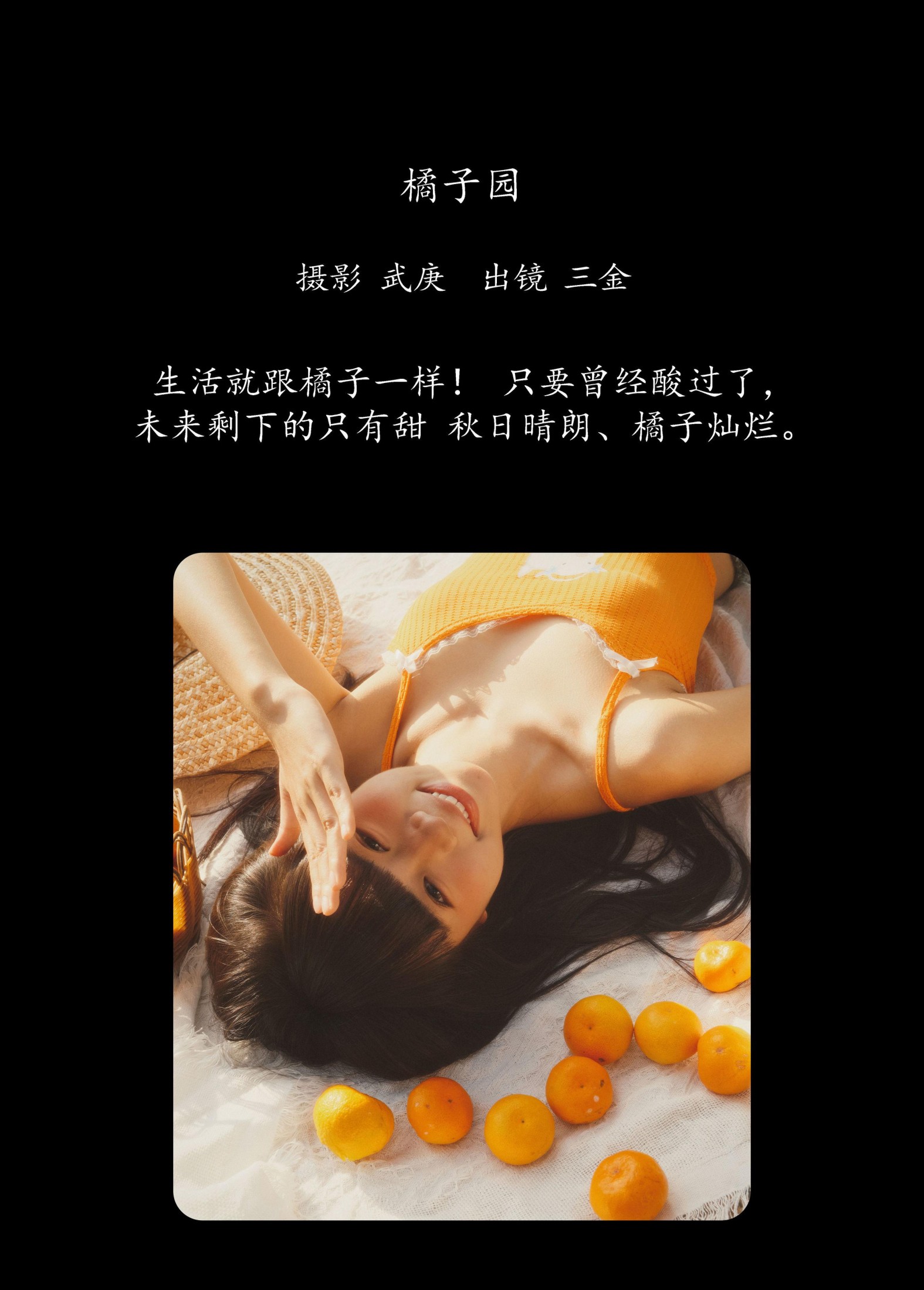 是三金呀 – 《橘子园》[22P] 插图2