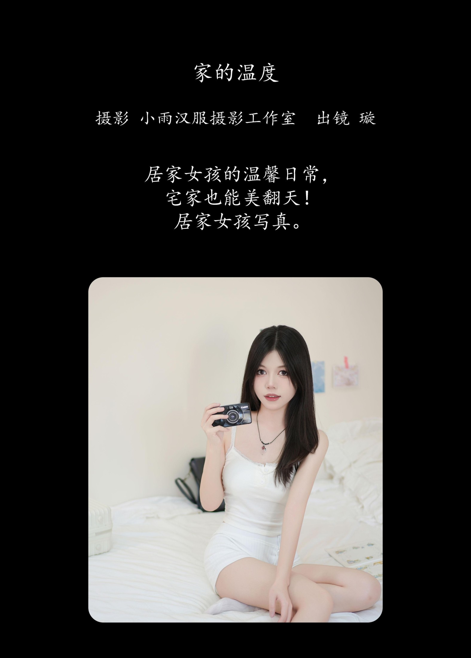 璇 – 《家的温度》[31P] 插图2