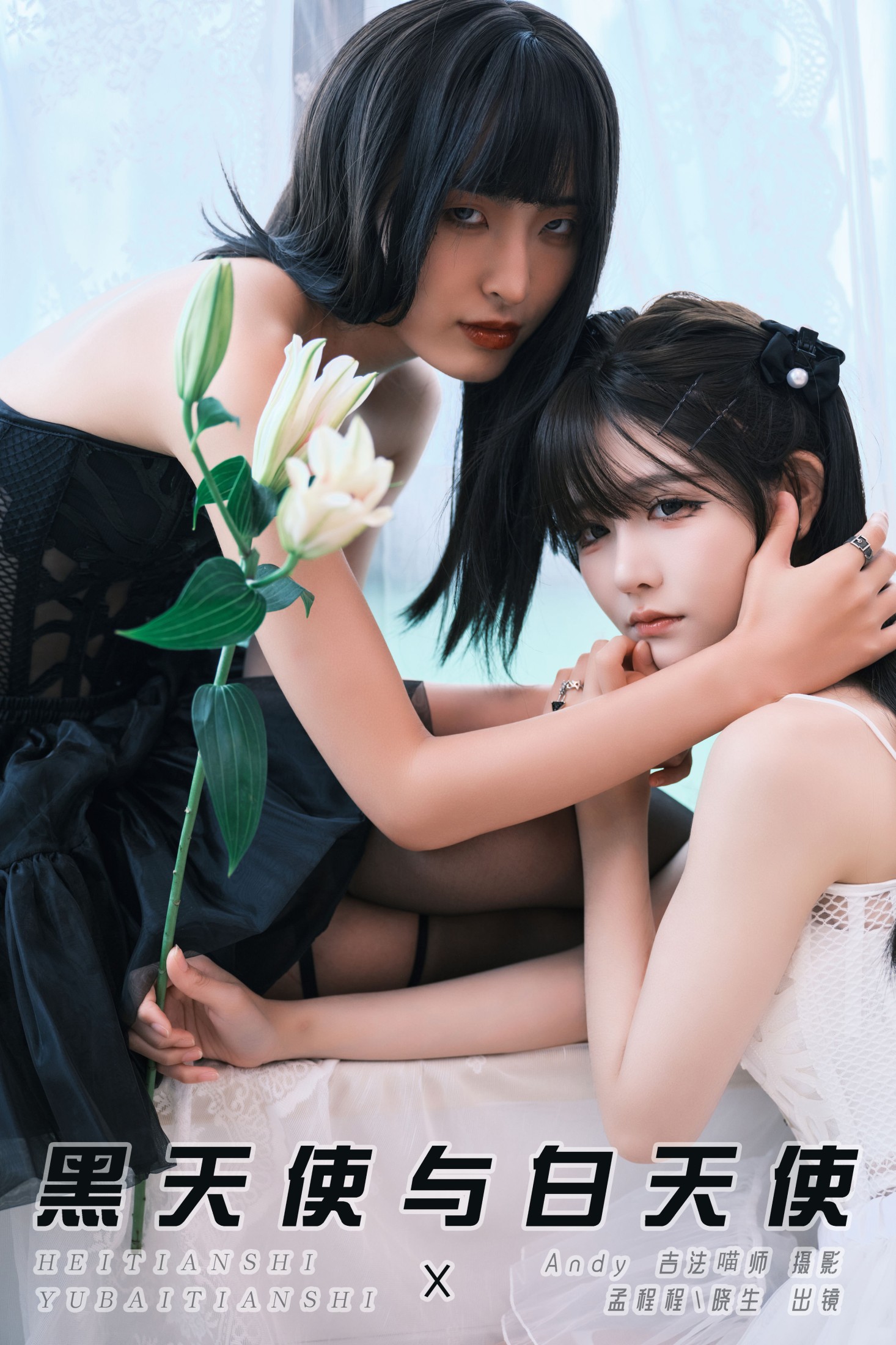 ID9323黑天使与白天使 - 妍画集-妍画集