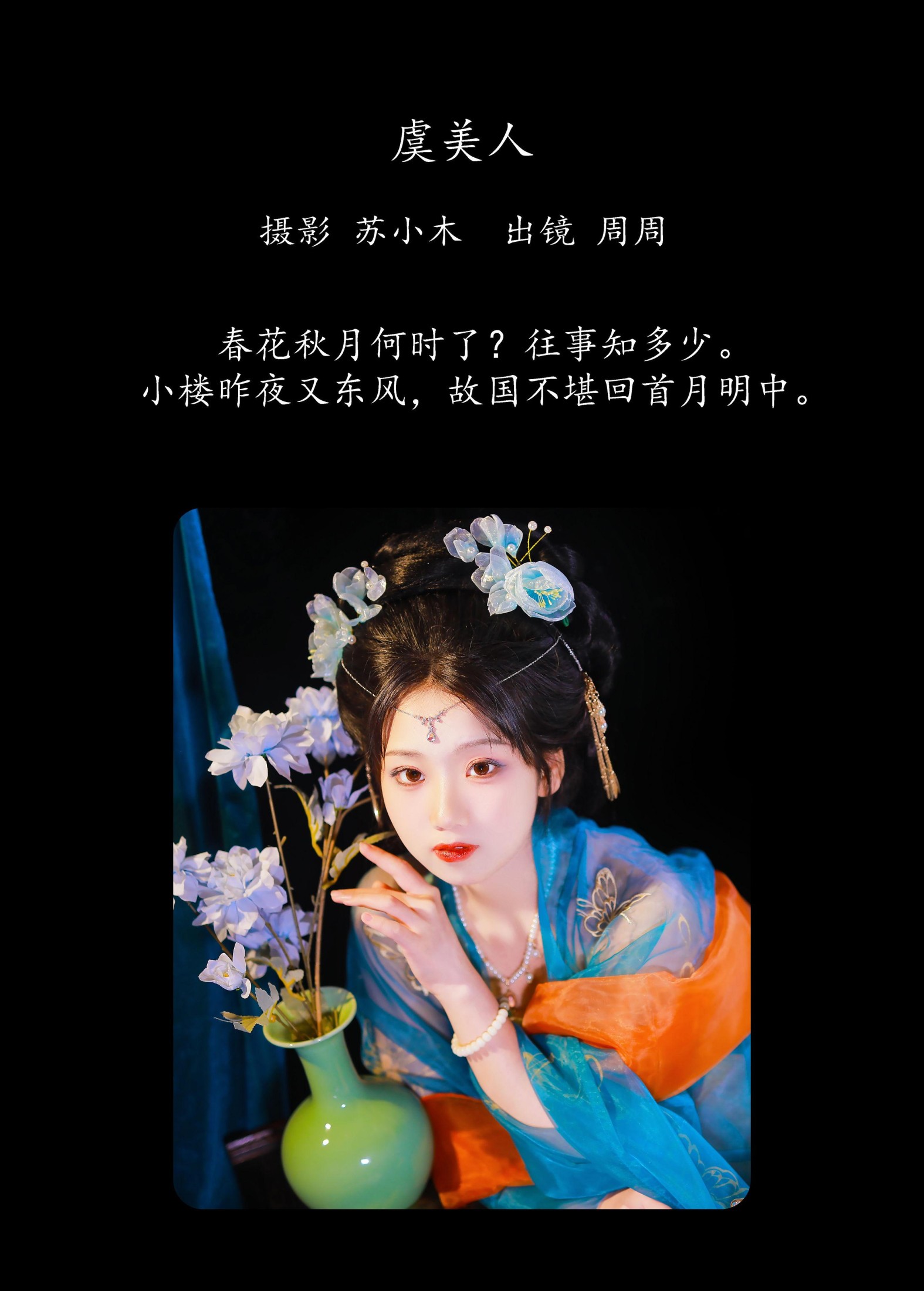 周周Ay – 《虞美人》[22P] 插图2