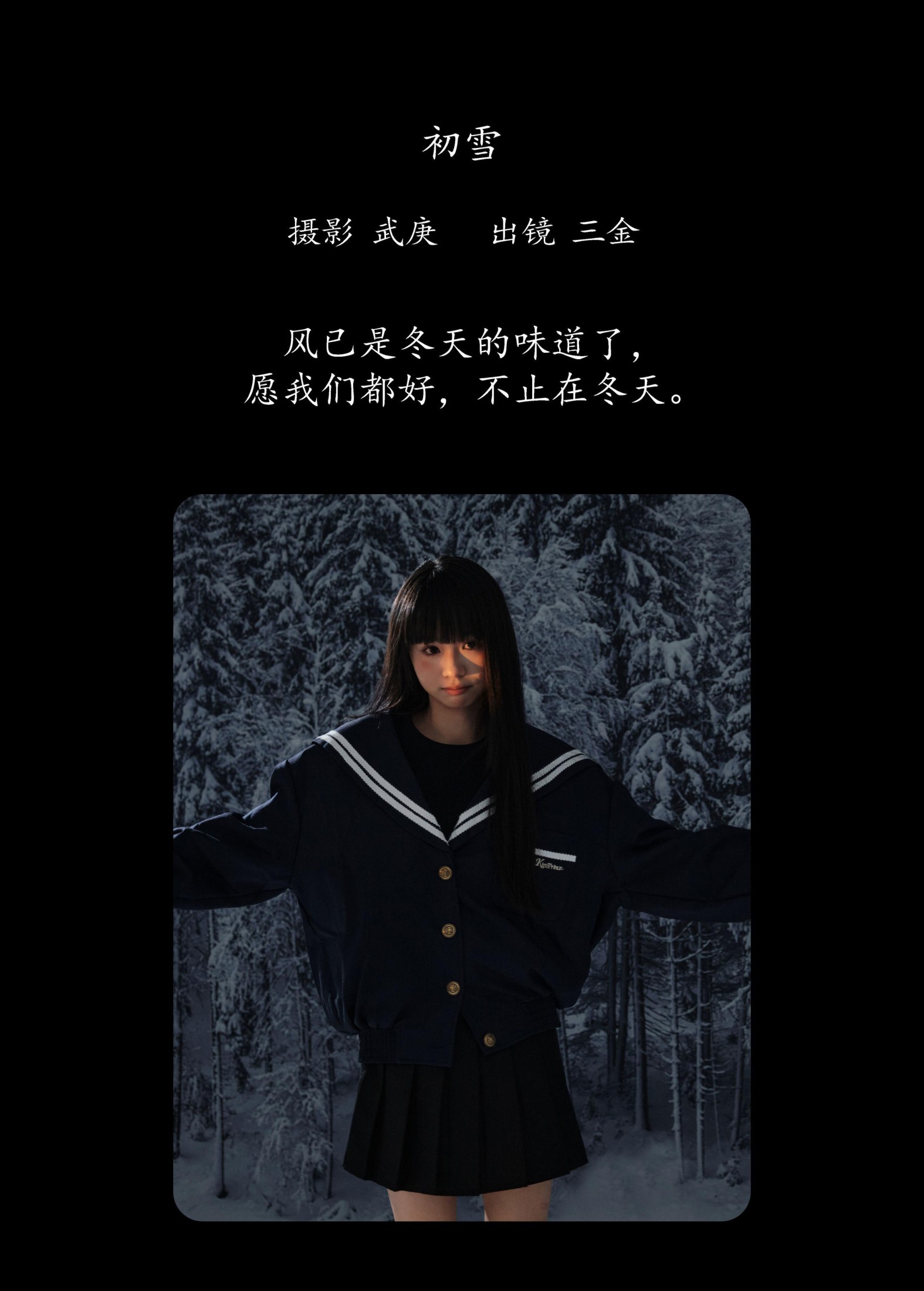 是三金呀 – 《初雪》[22P] 插图2