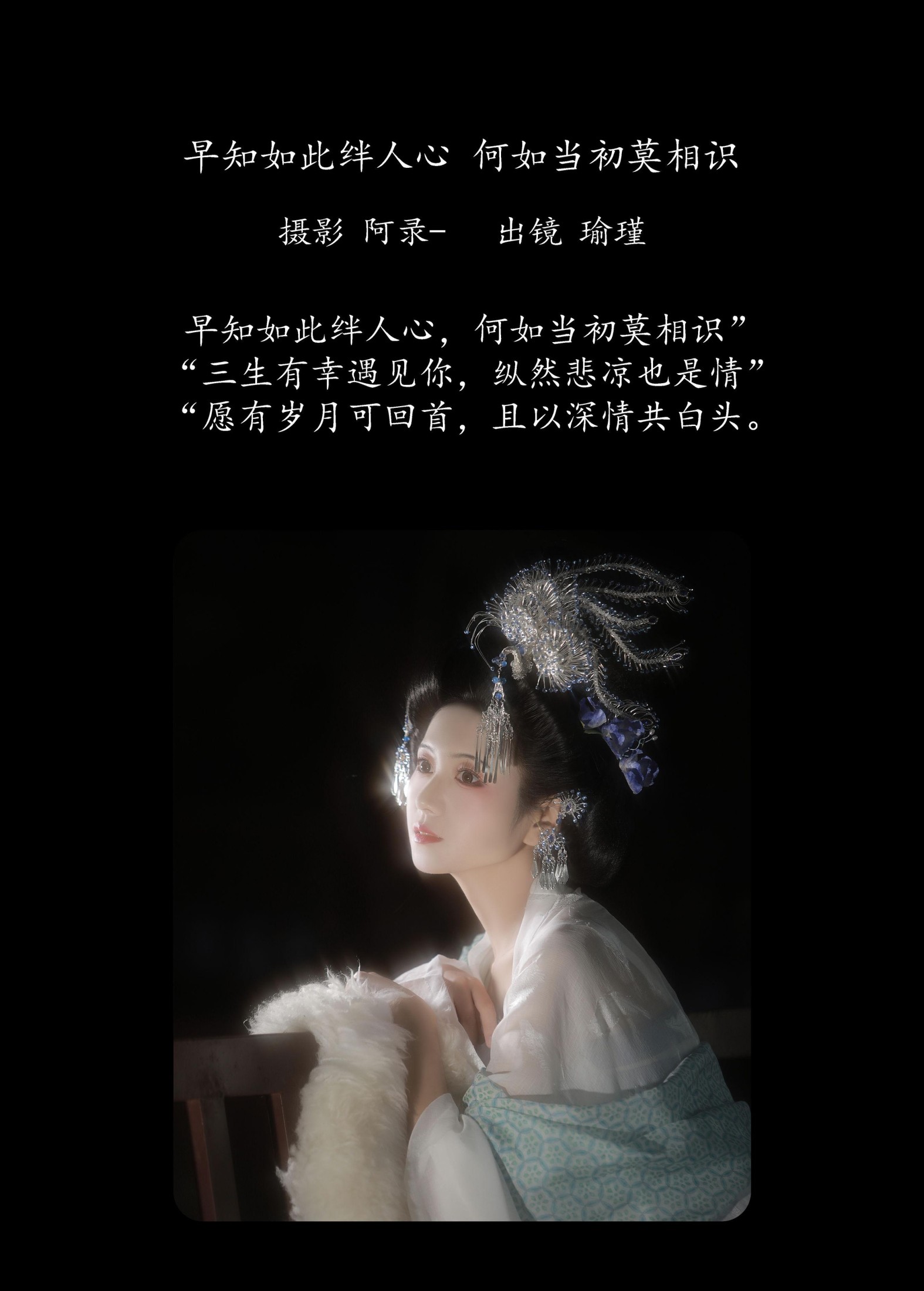 瑜瑾 – 《早知如此绊人心，何如当初莫相识》[21P] 插图2