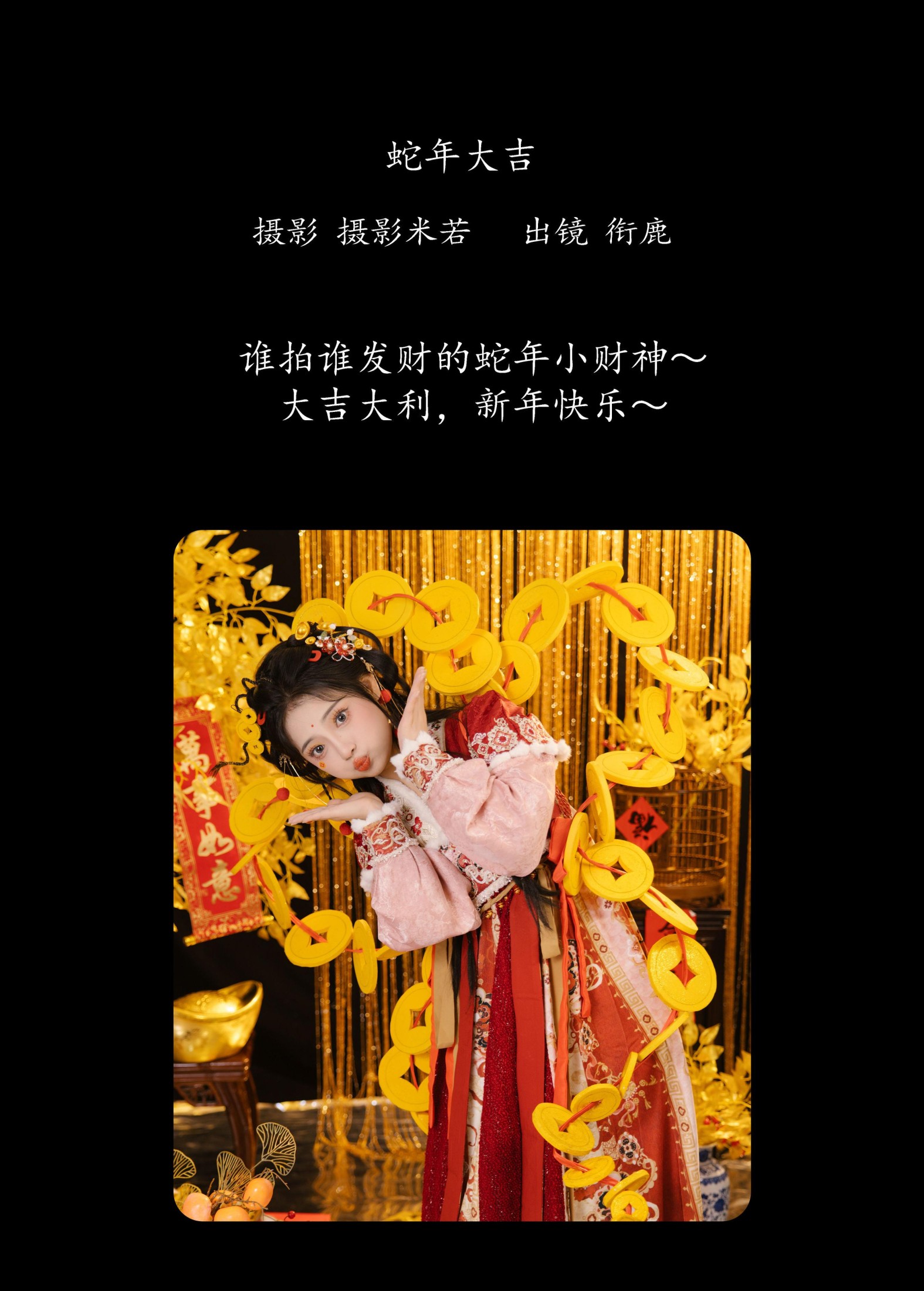 衔鹿 – 《蛇年大吉》[27P] 插图2
