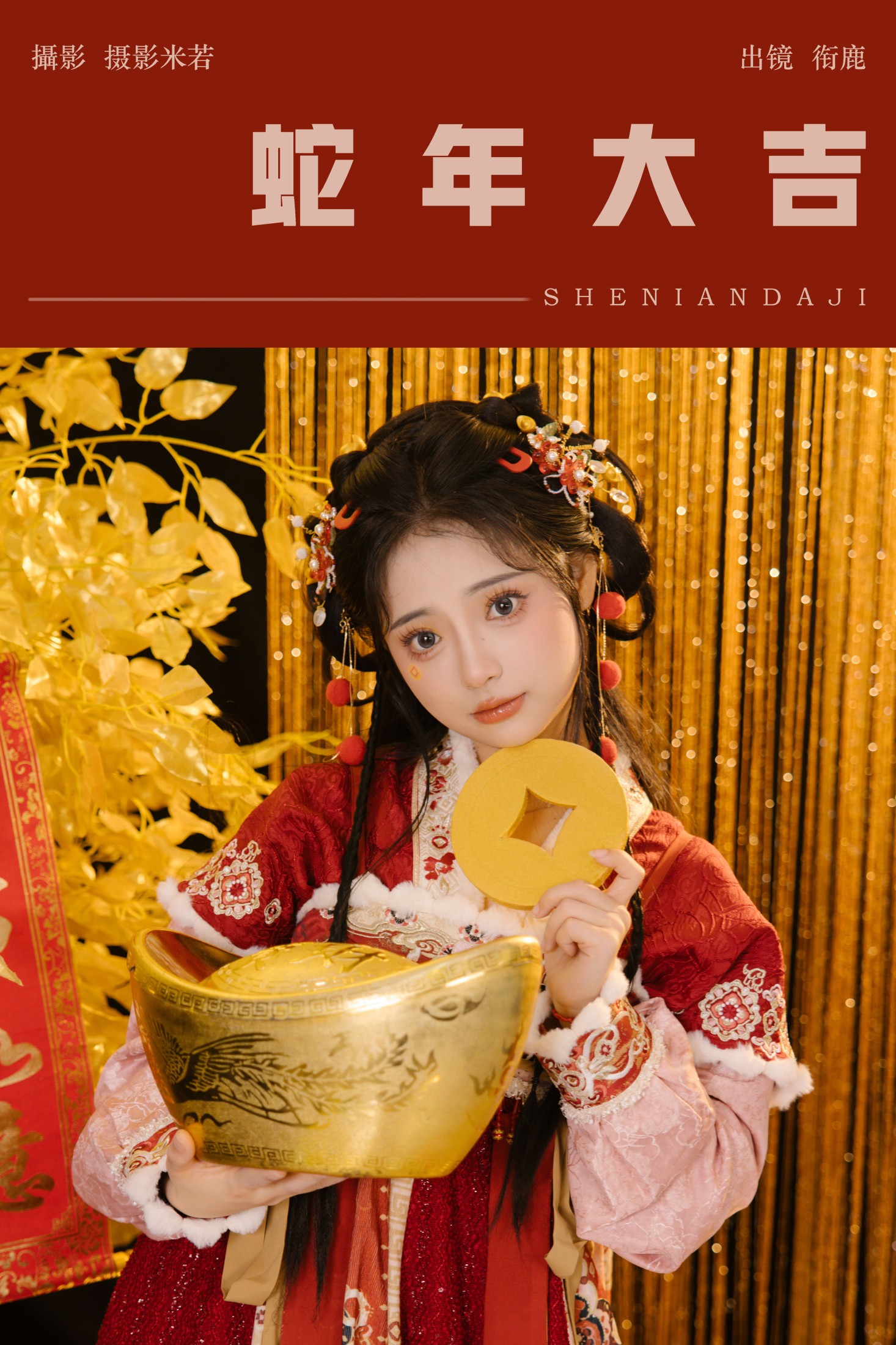 ID9246蛇年大吉 - 妍画集-妍画集