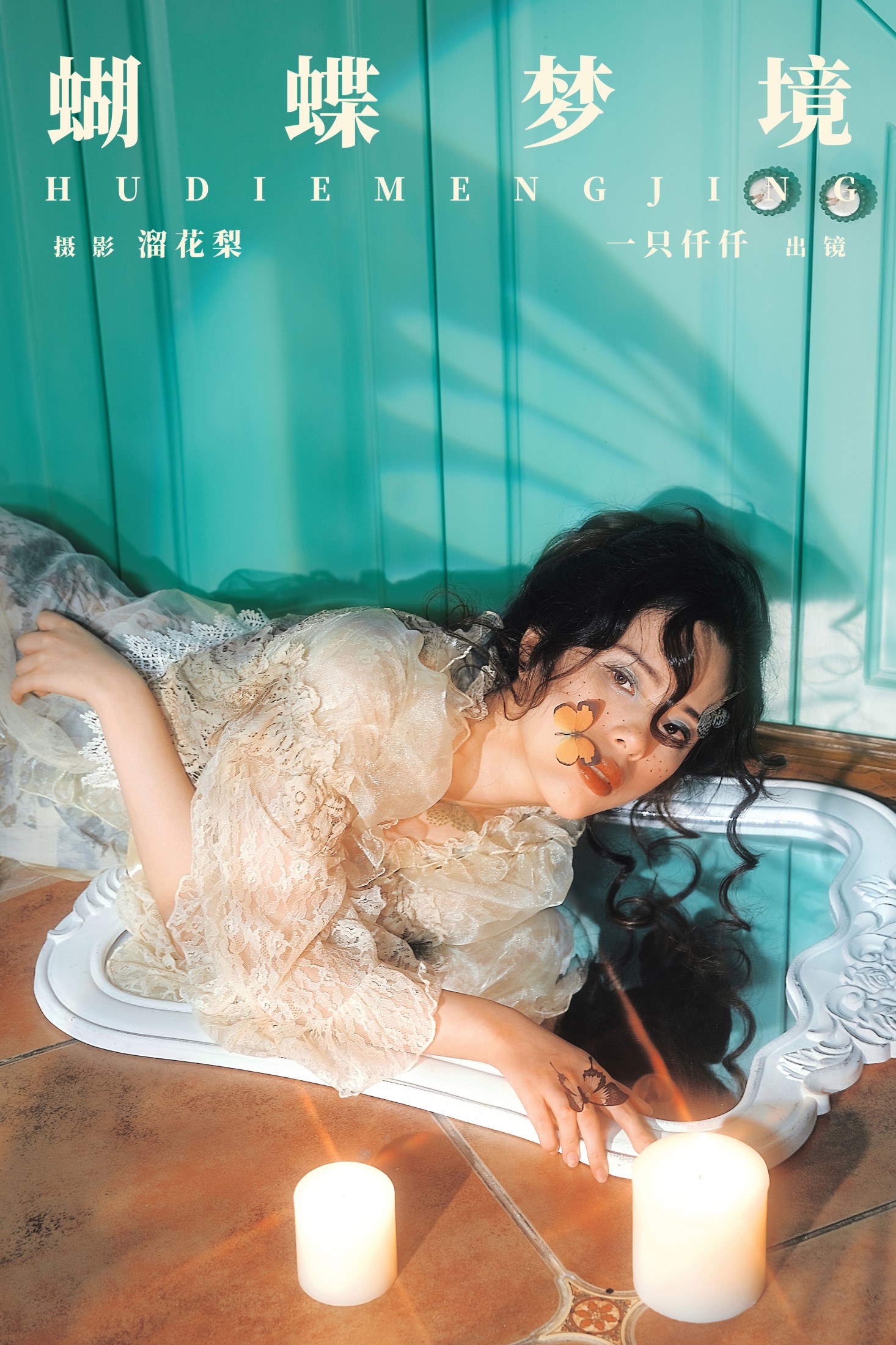 ID9331蝴蝶梦境 - 妍画集-妍画集