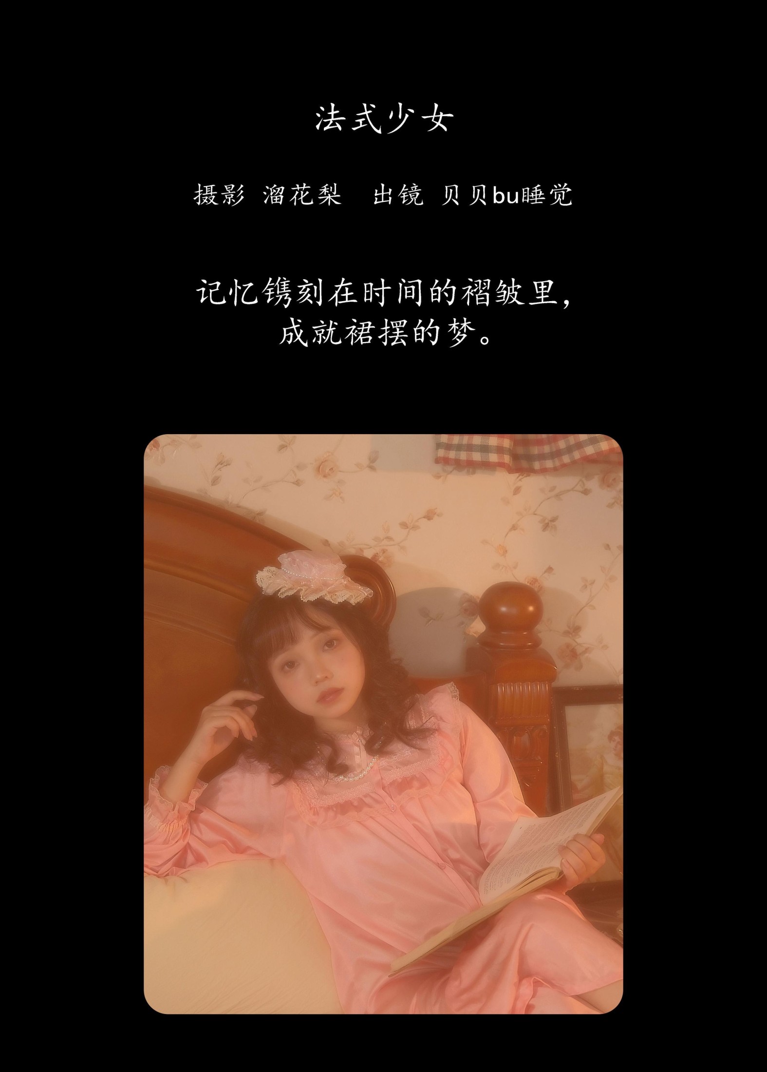 贝贝bu睡觉 – 《法式少女》[22P] 插图2