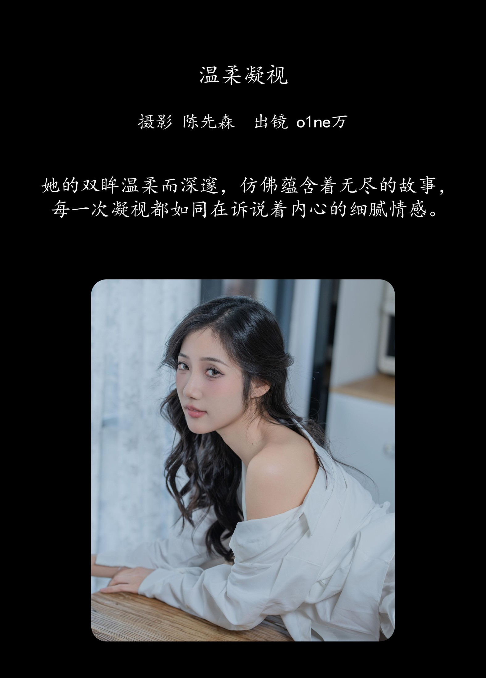 o1ne万 – 《温柔凝视》[23P] 插图2