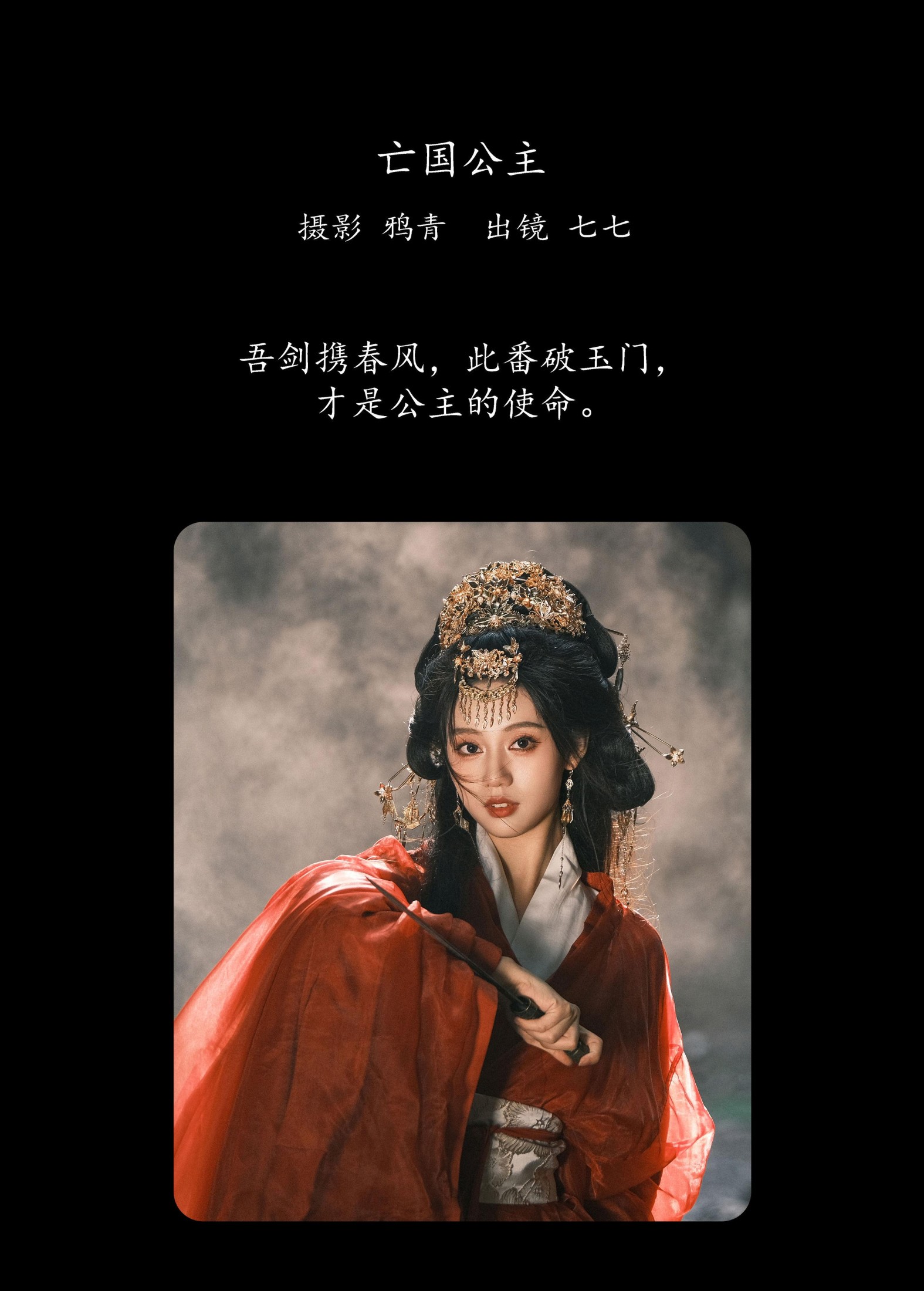 七七 – 《亡国公主》[23P] 插图2