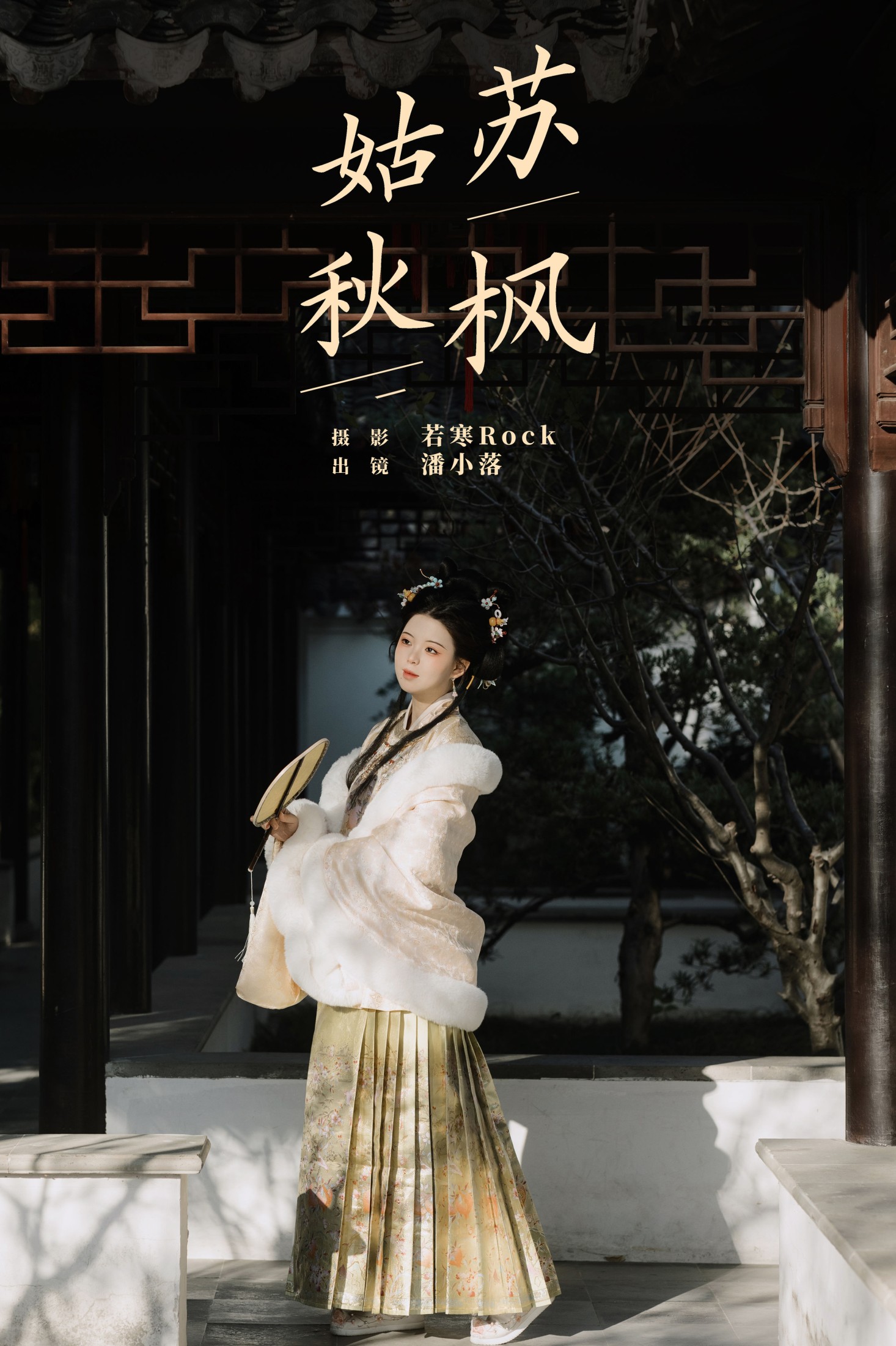 ID9253姑苏秋枫 - 妍画集-妍画集