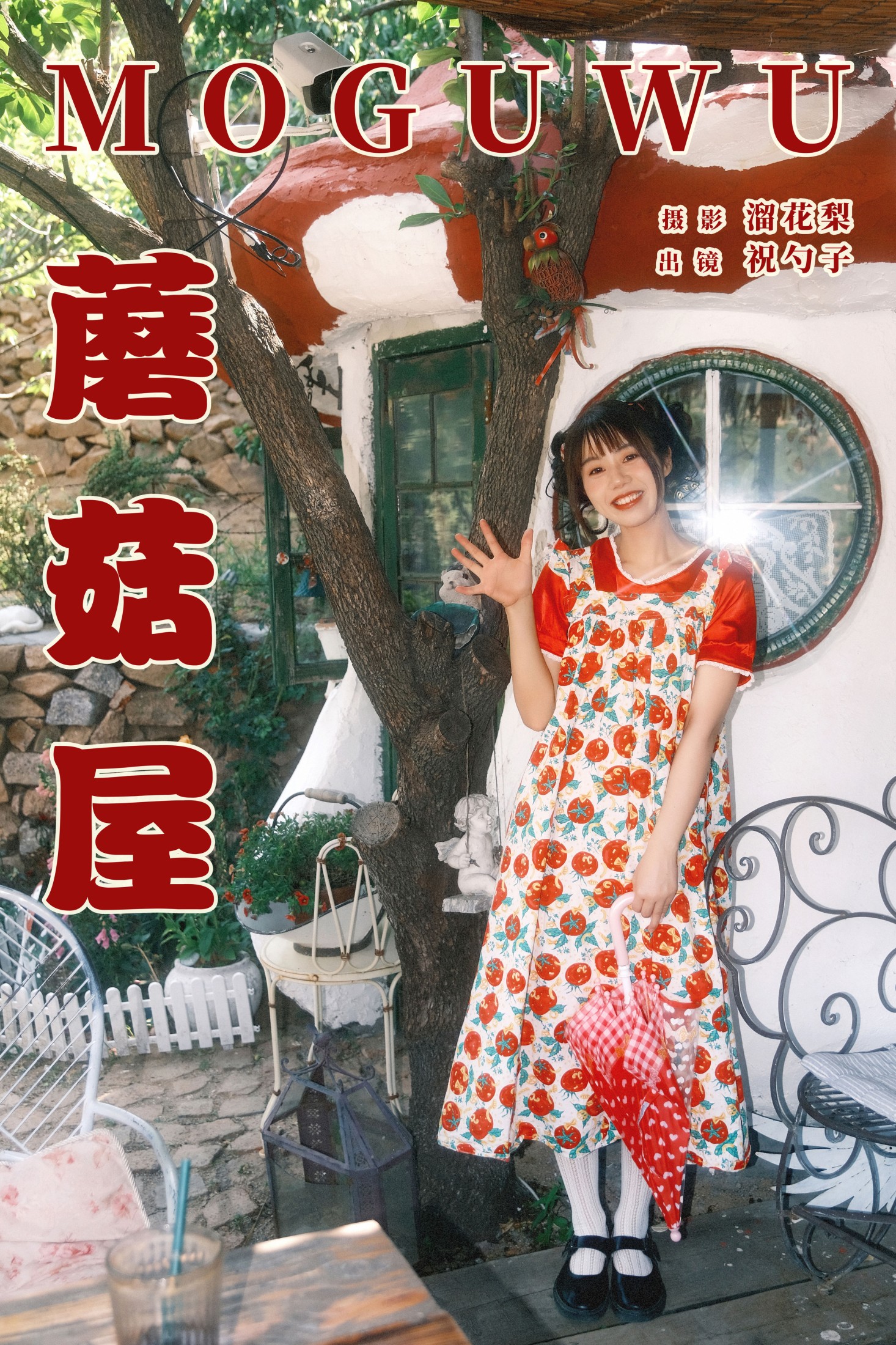 ID9343蘑菇屋 - 妍画集-妍画集