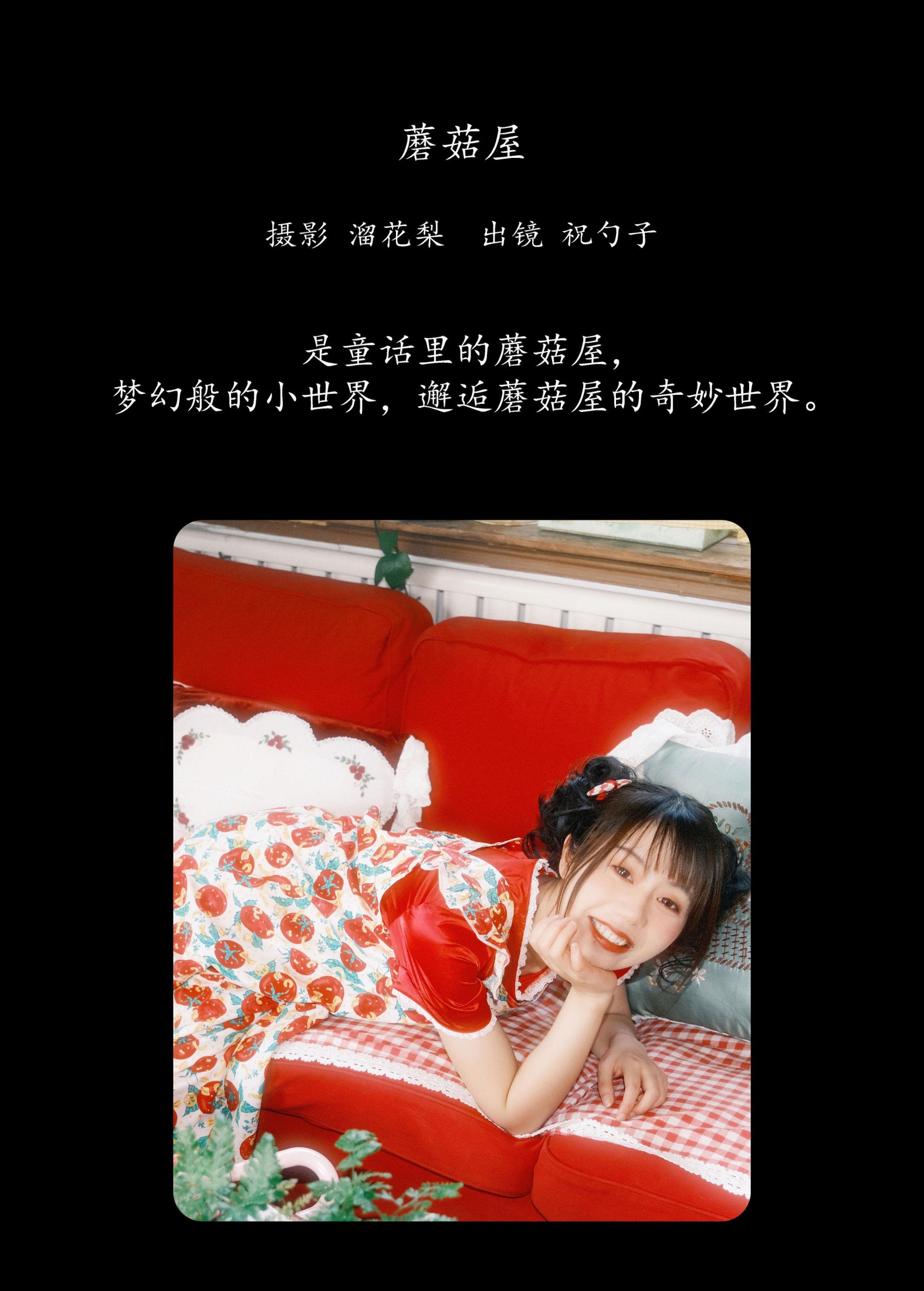 阿怪大人_monster – 《蘑菇屋》[20P] 插图2