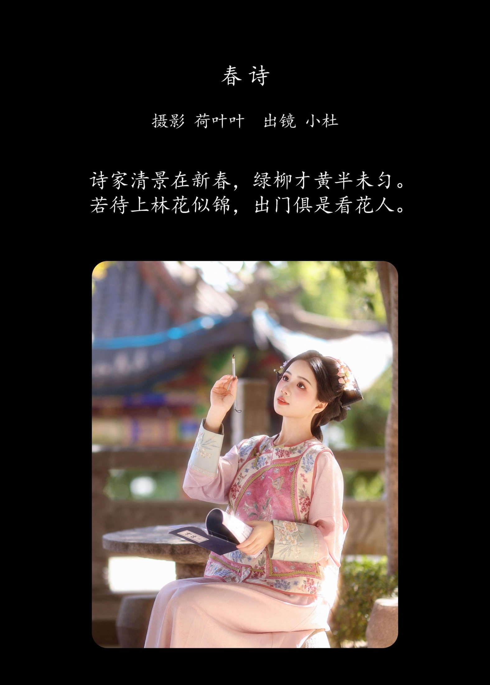 小杜同学 – 《春诗》[25P] 插图2