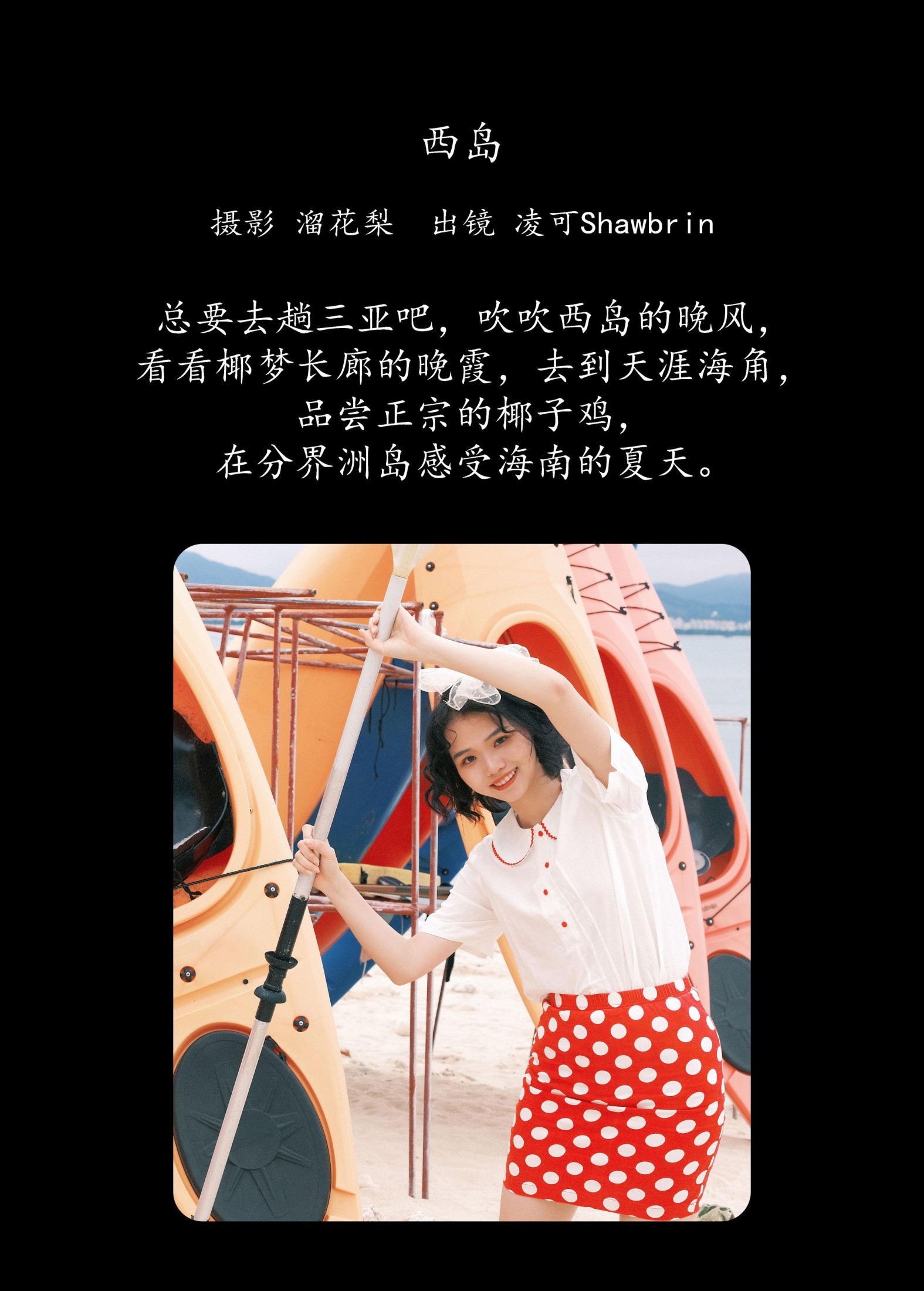 凌可Shawbrin – 《西岛》[23P] 插图2