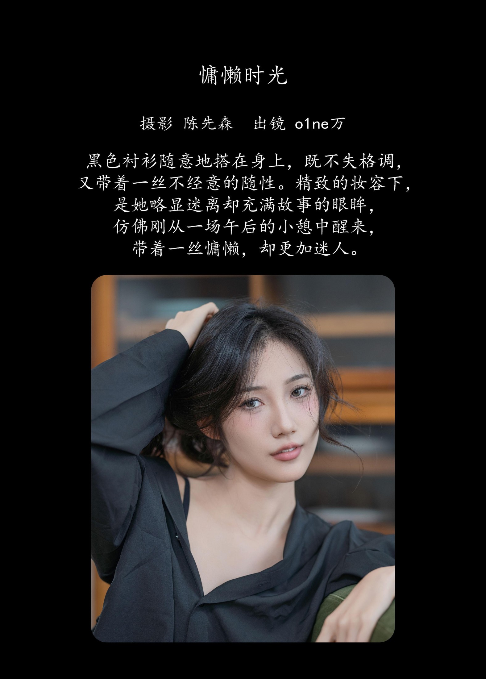 o1ne万 – 《慵懒时光》[23P] 插图2