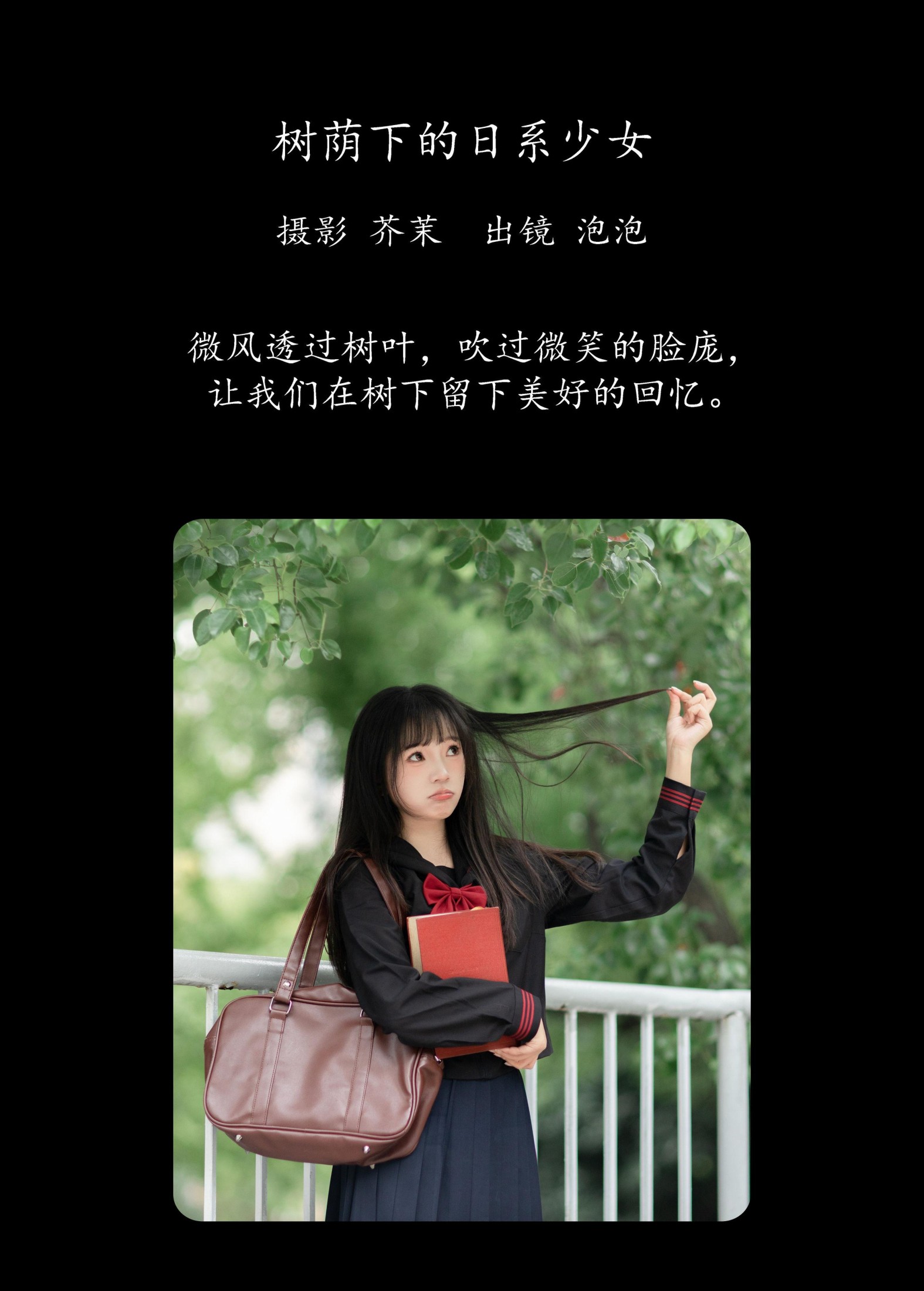 鱼泡泡 – 《树荫下的日系少女》[22P] 插图2