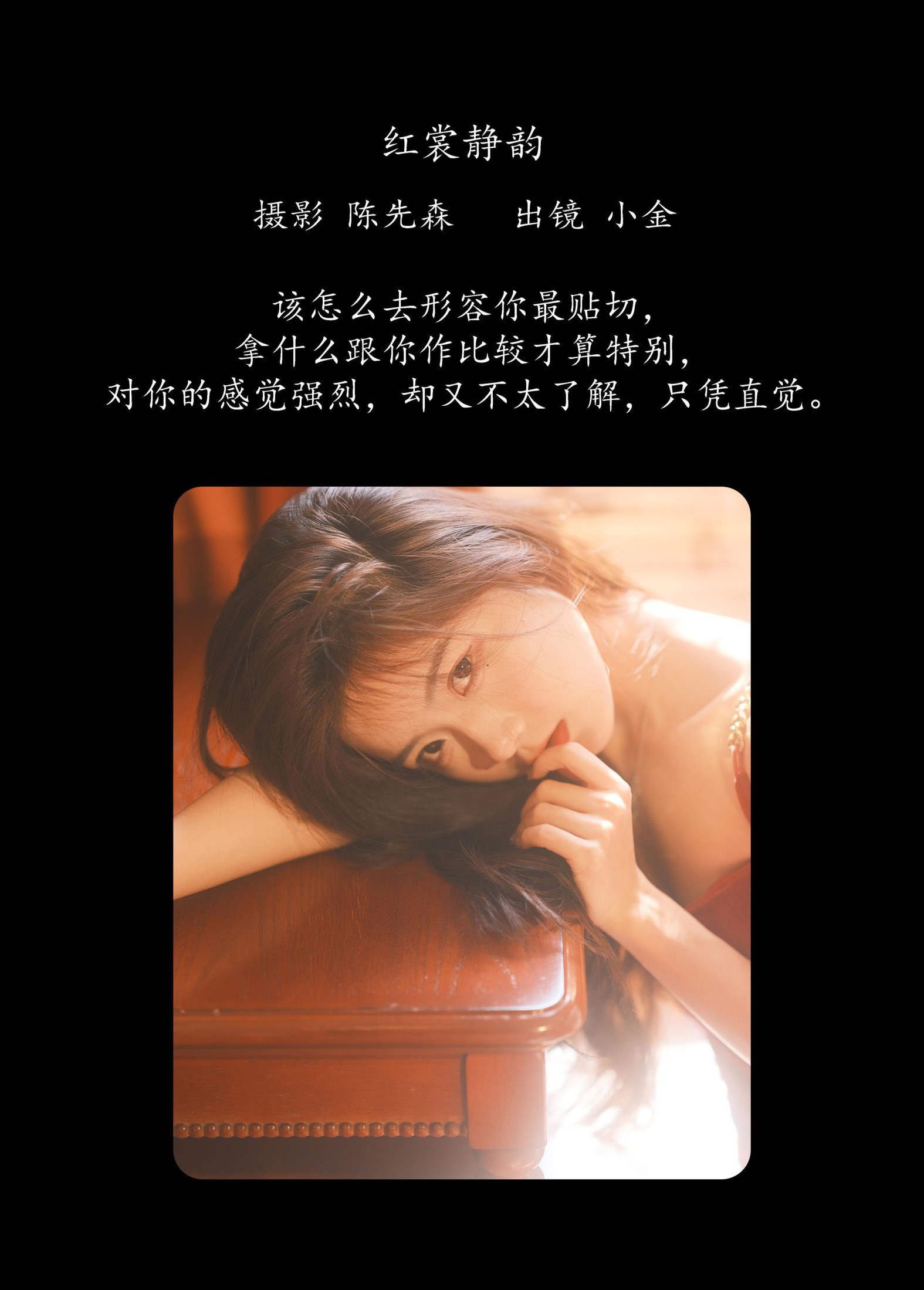 Winggle11 – 《红裳静韵》[26P] 插图2