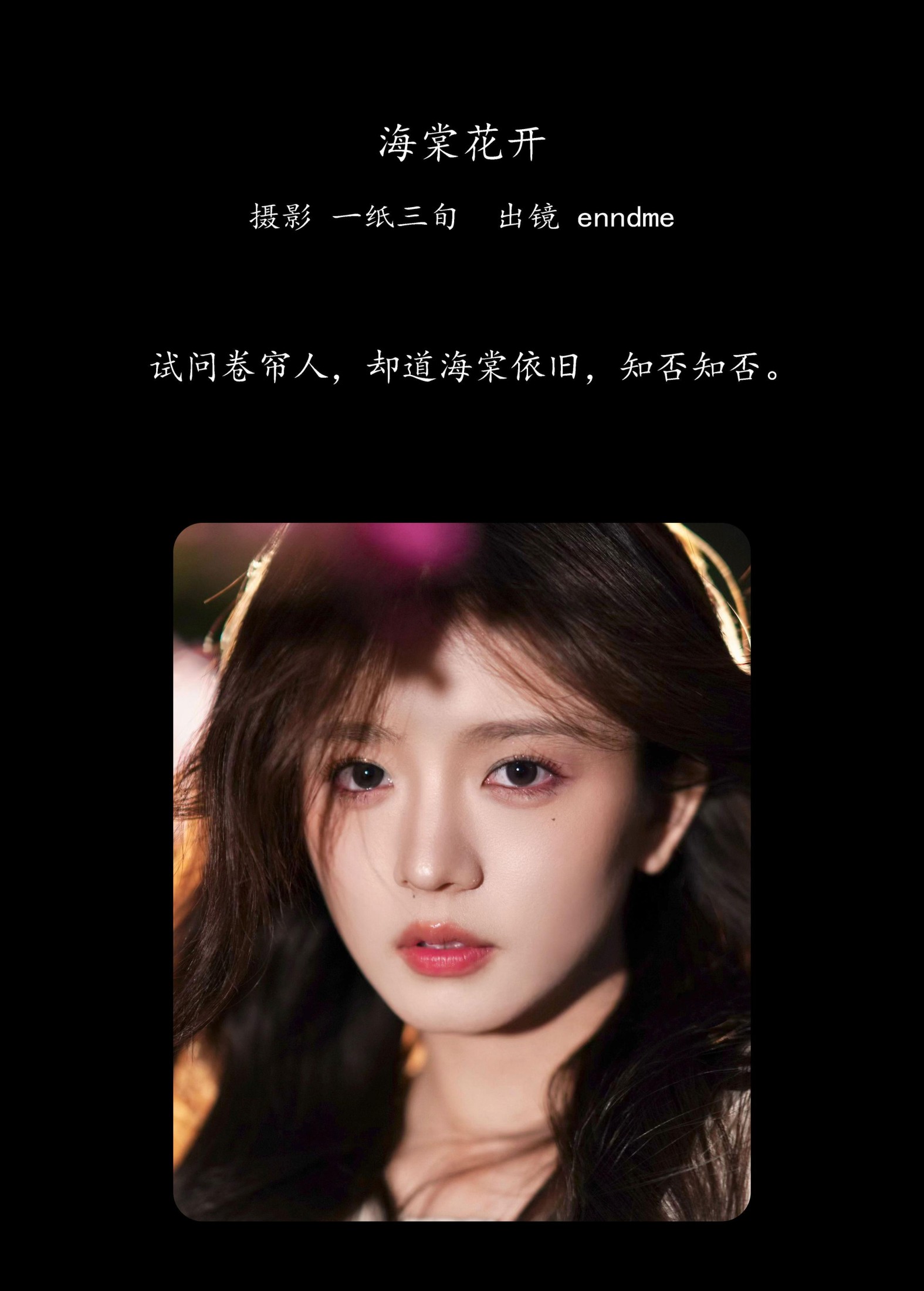 Enndme – 《海棠花开》[16P] 插图2