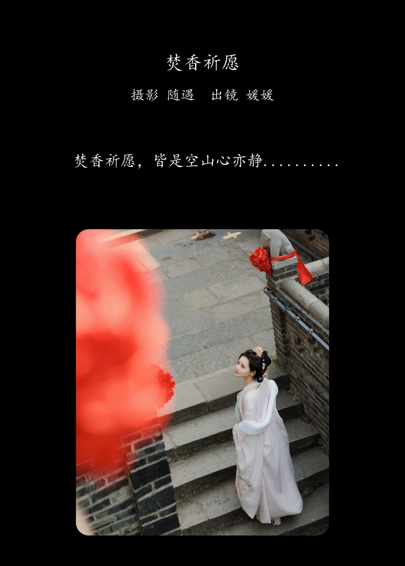 媛媛 – 《焚香祈愿》[25P] 插图2