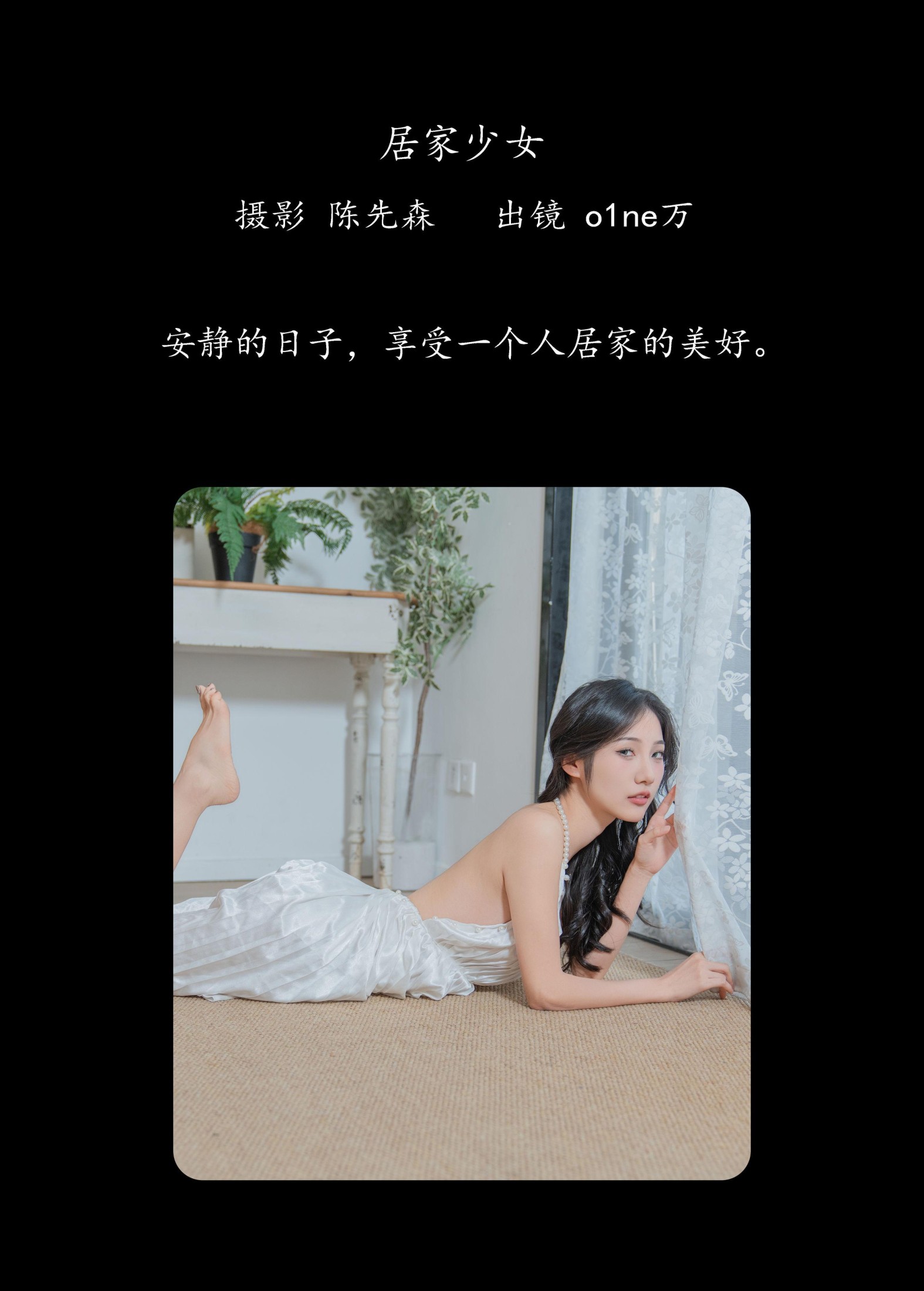 o1ne万 – 《居家少女》[25P] 插图2