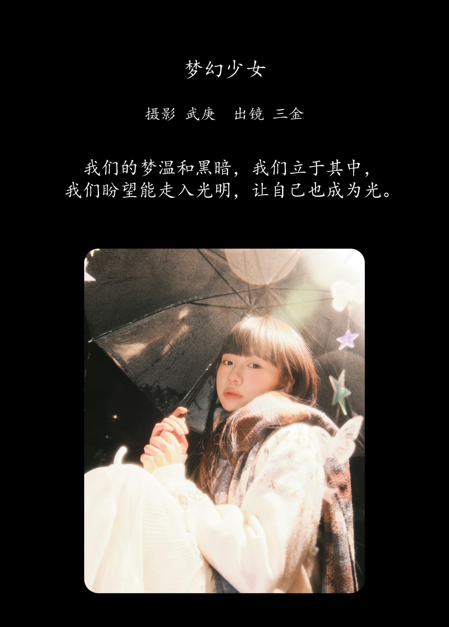 是三金呀 – 《梦幻少女》[22P] 插图2