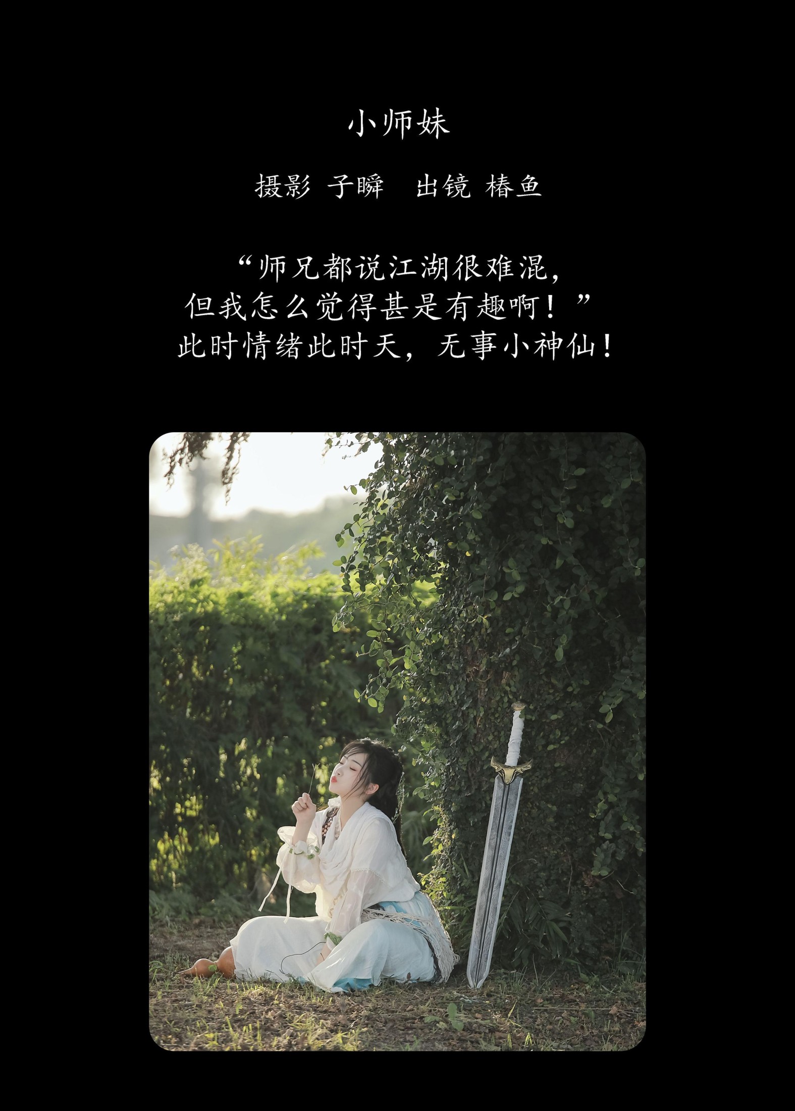 椿鱼 – 《小师妹》[32P] 插图2