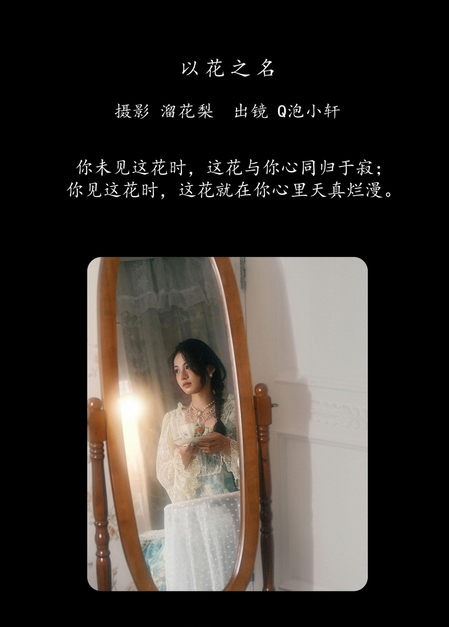 Q泡小轩__ – 《以花之名》[17P] 插图2