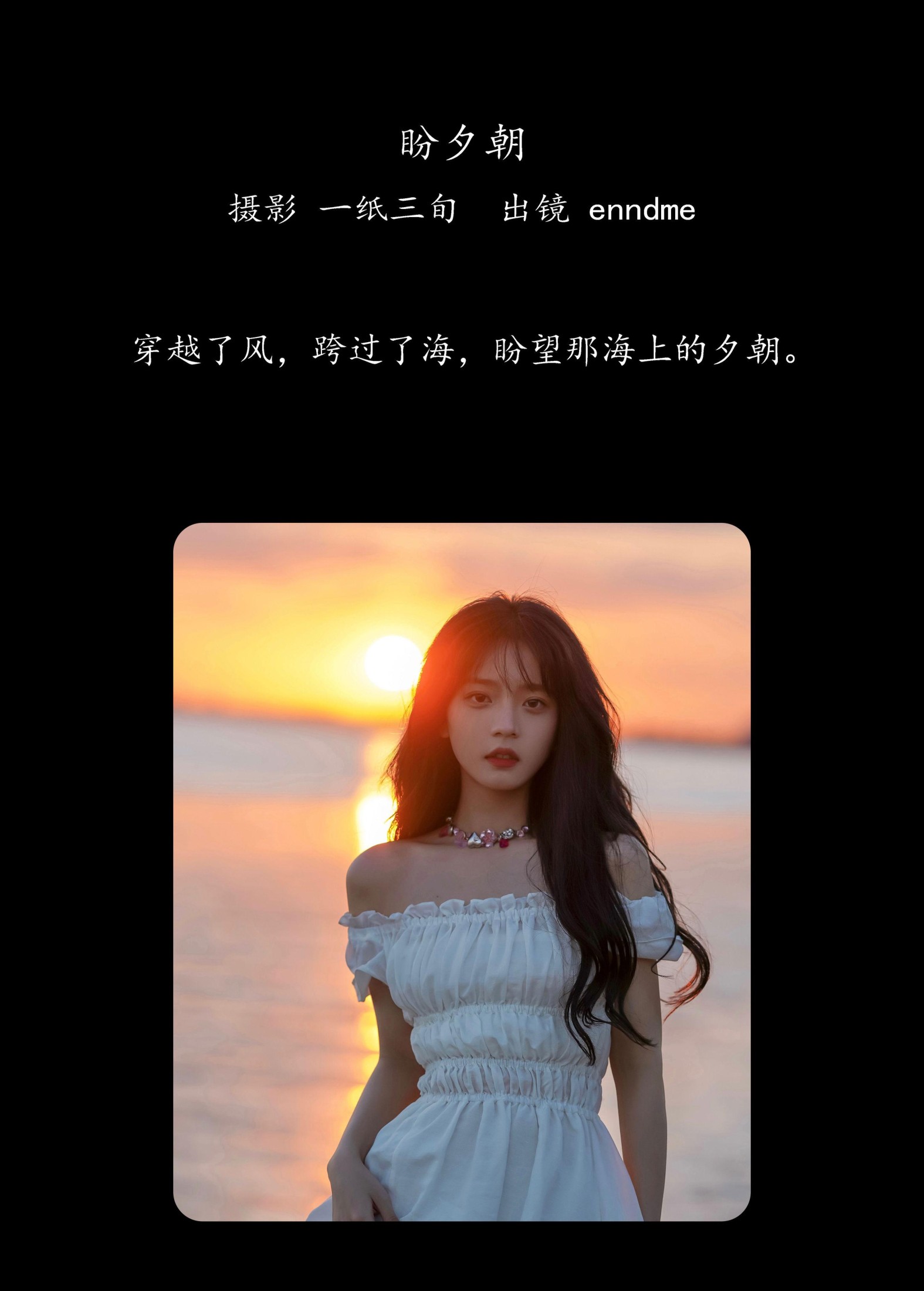 Enndme – 《盼夕朝》[16P] 插图2