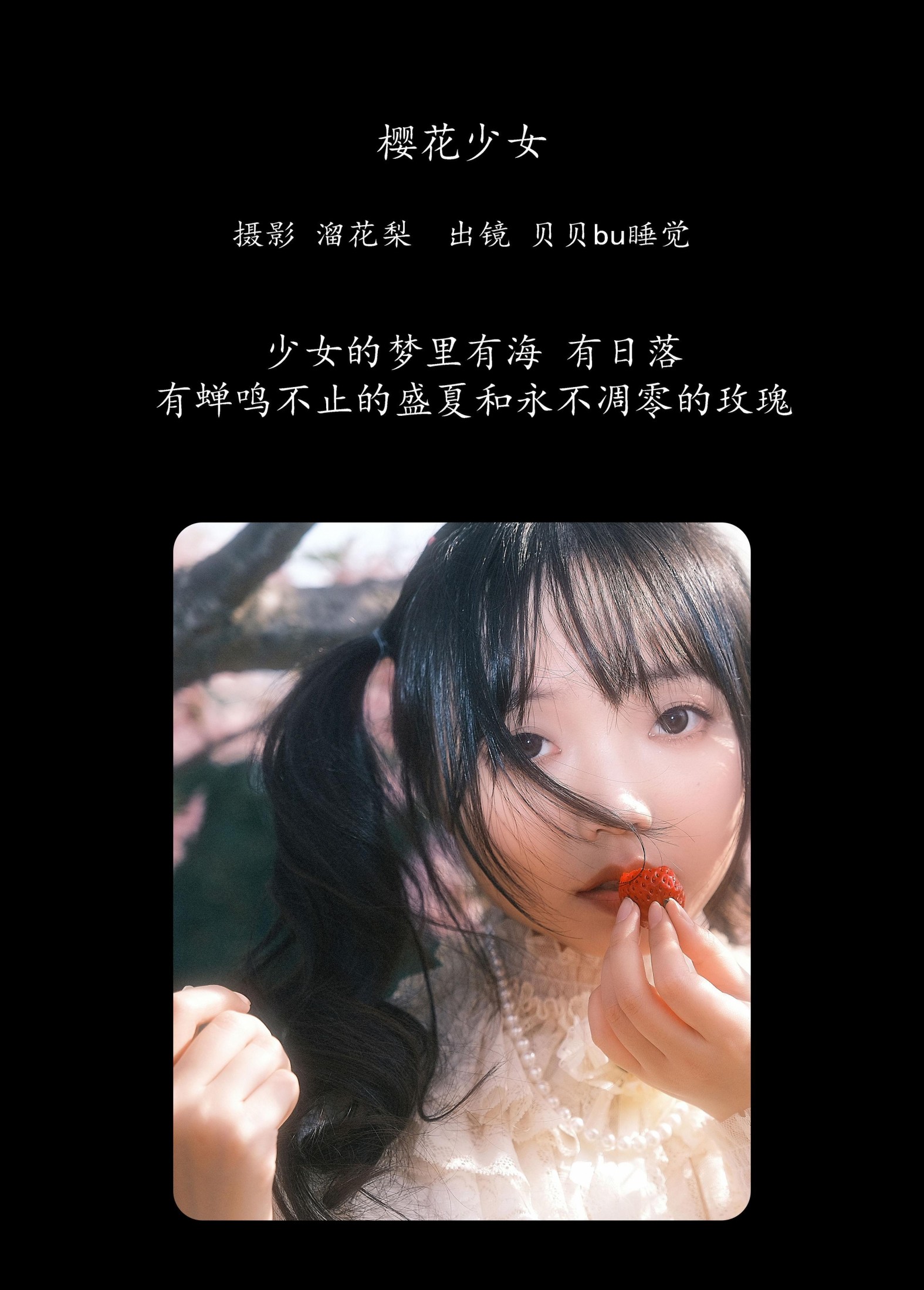 贝贝bu睡觉 – 《樱花少女》[24P] 插图2