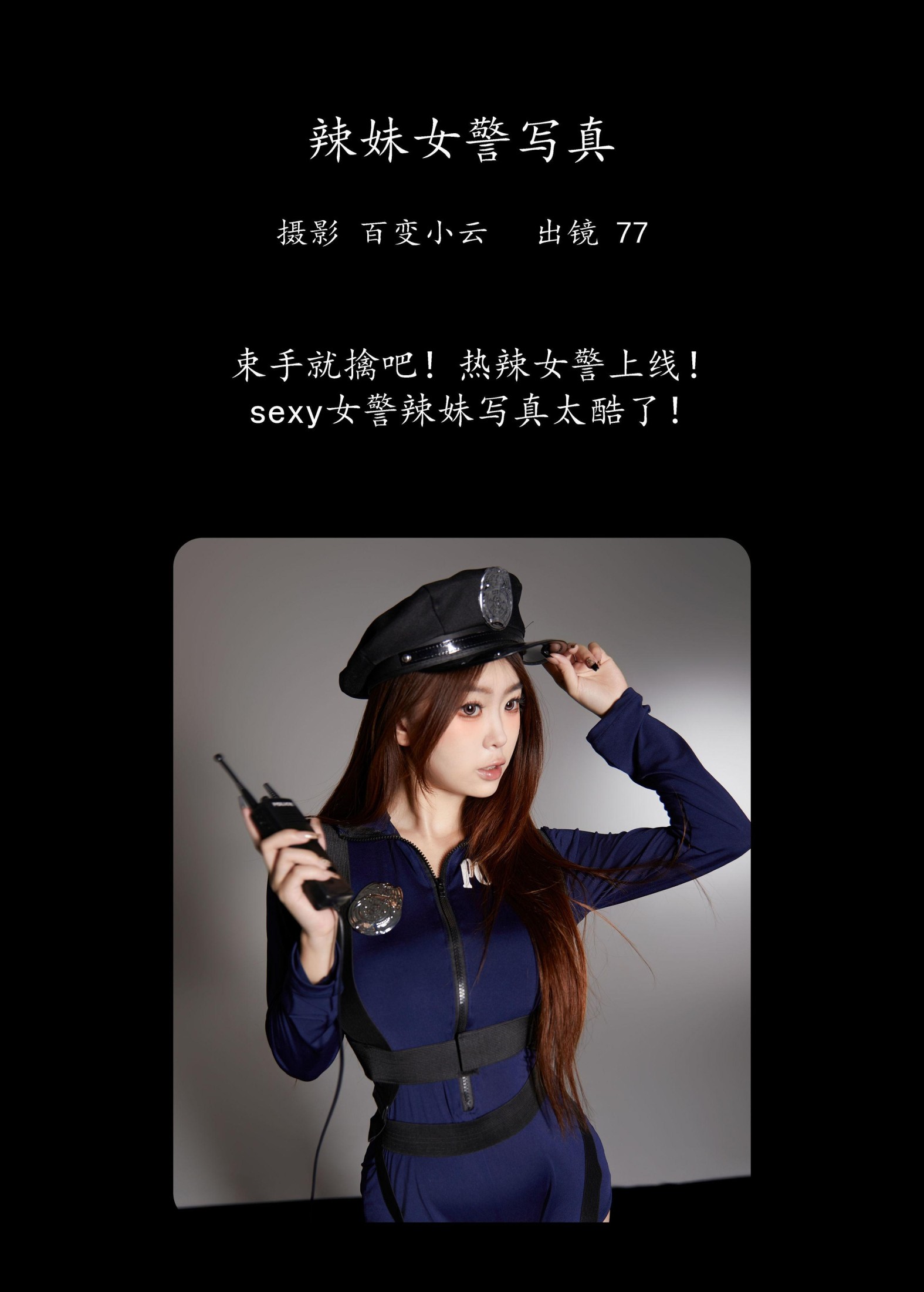 CARLEE是77呀 – 《辣妹女警写真》[22P] 插图2