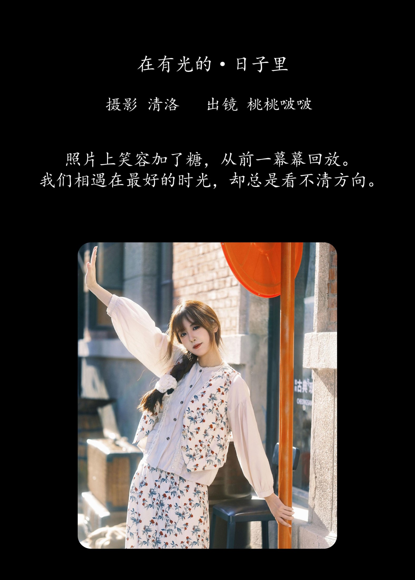 淺櫻桃奈 – 《在有光的日子里》[27P] 插图2