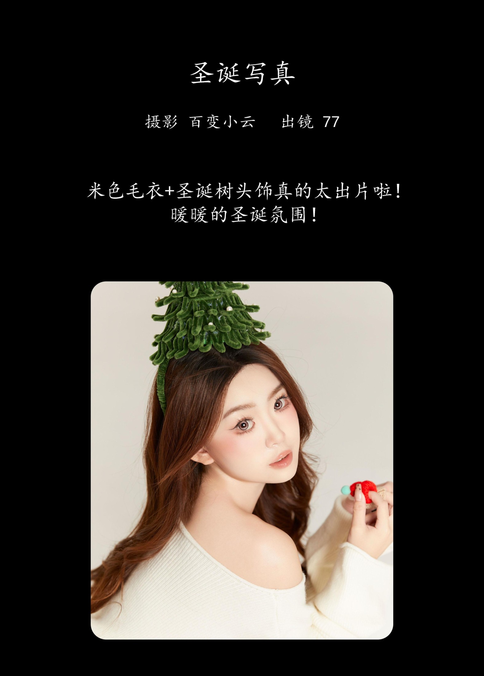 CARLEE是77呀 – 《圣诞写真》[22P] 插图2