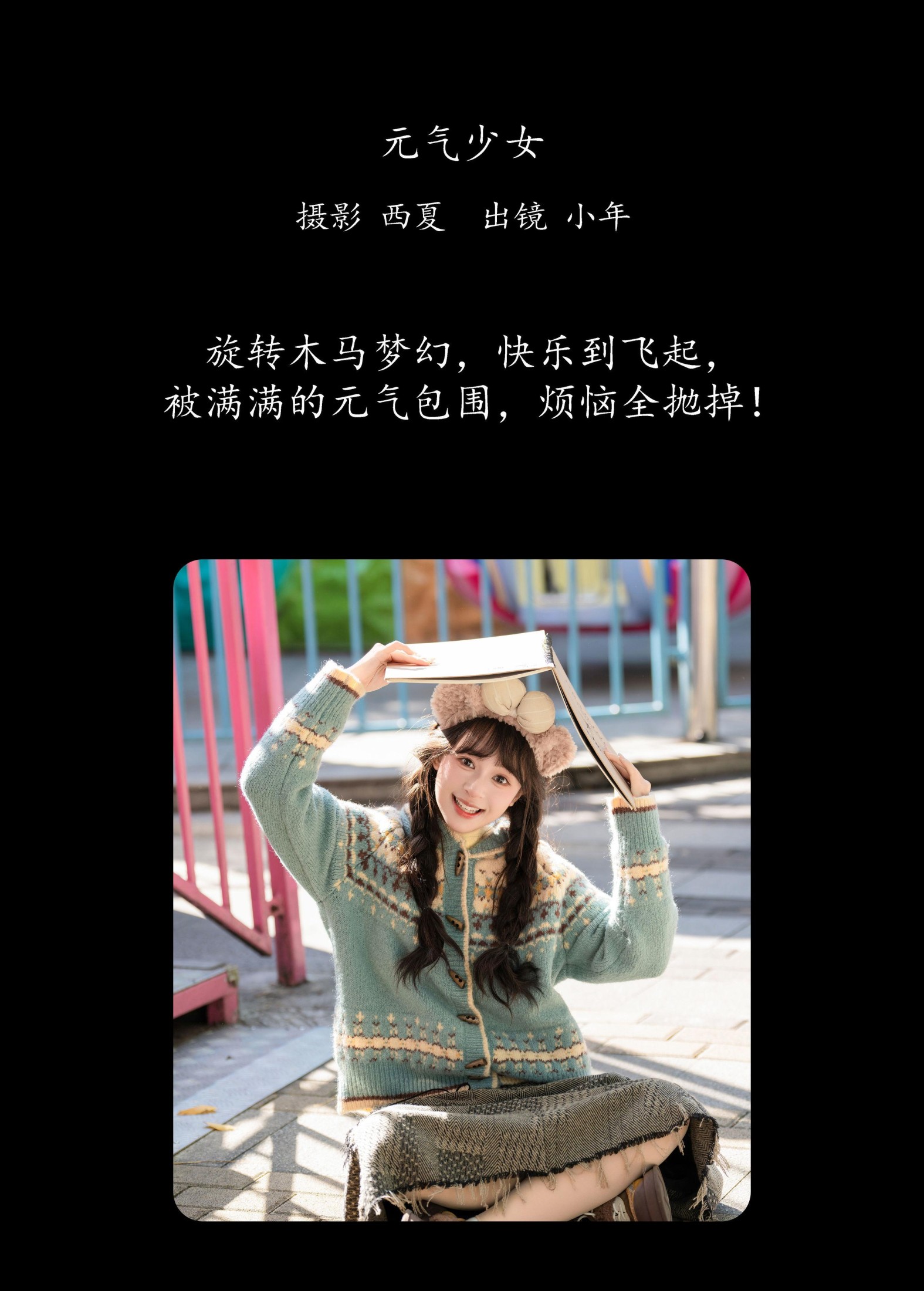 夏芋小年 – 《元气少女》[22P] 插图2