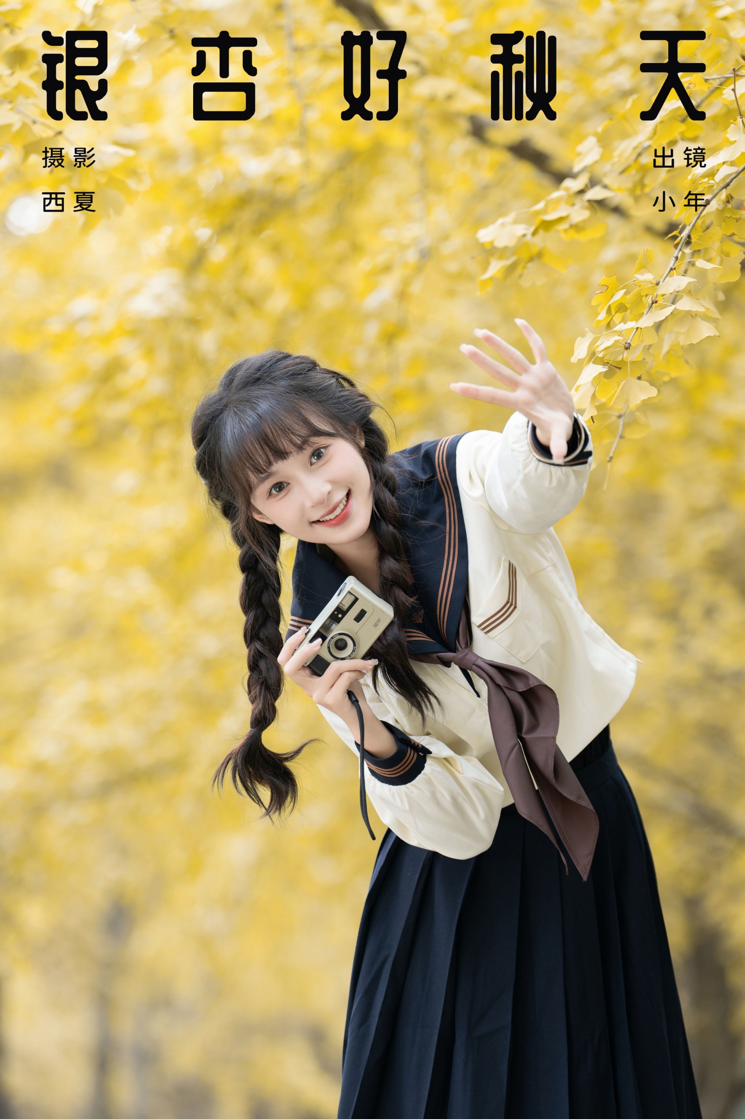 ID9491银杏好秋天 - 妍画集-妍画集