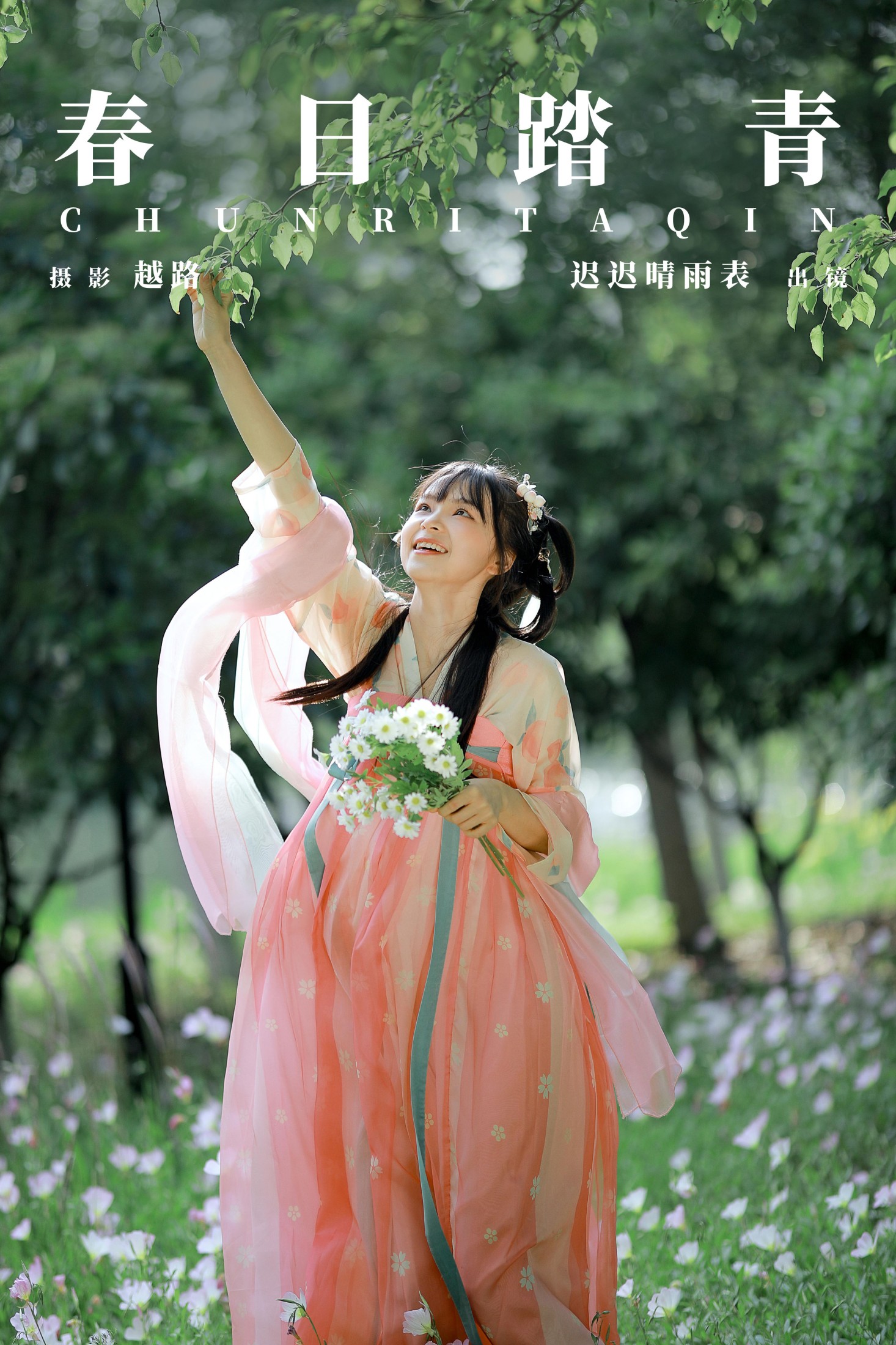 ID9504春日踏青 - 妍画集-妍画集