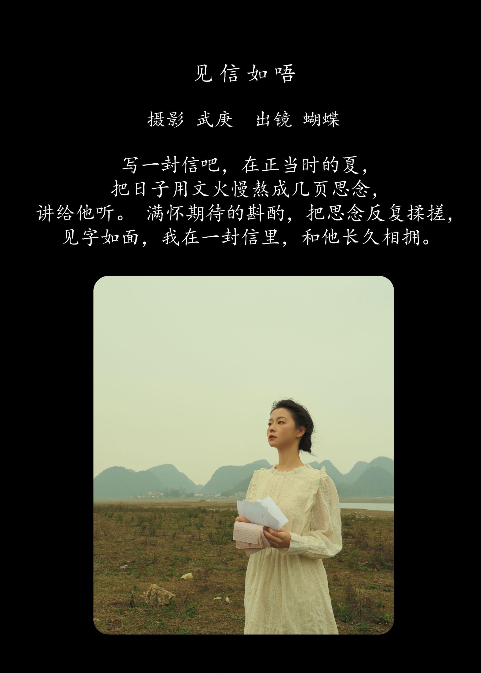 蝴蝶妹妹 – 《见信如唔》[22P] 插图2