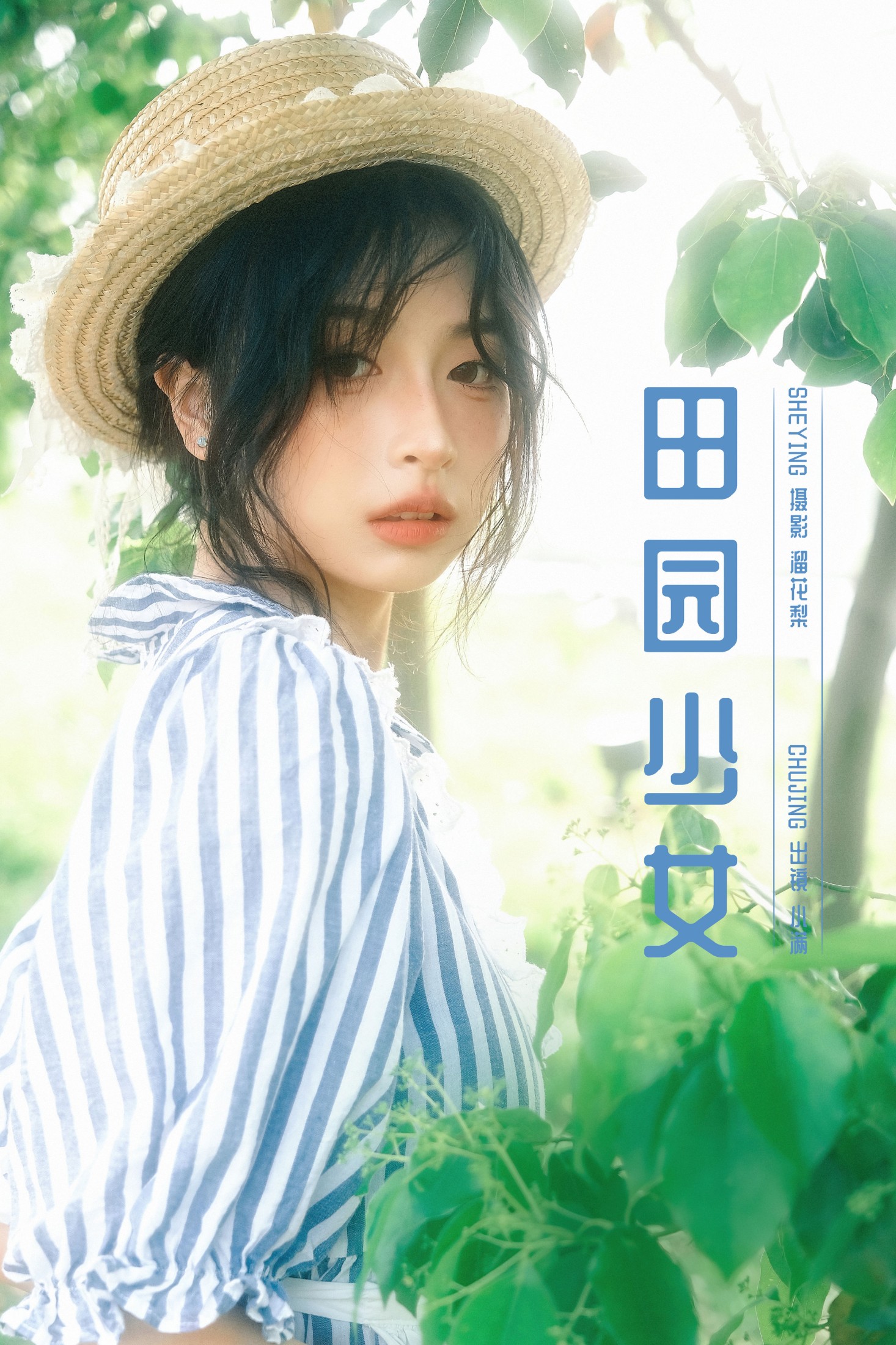 ID9413田园少女 - 妍画集-妍画集