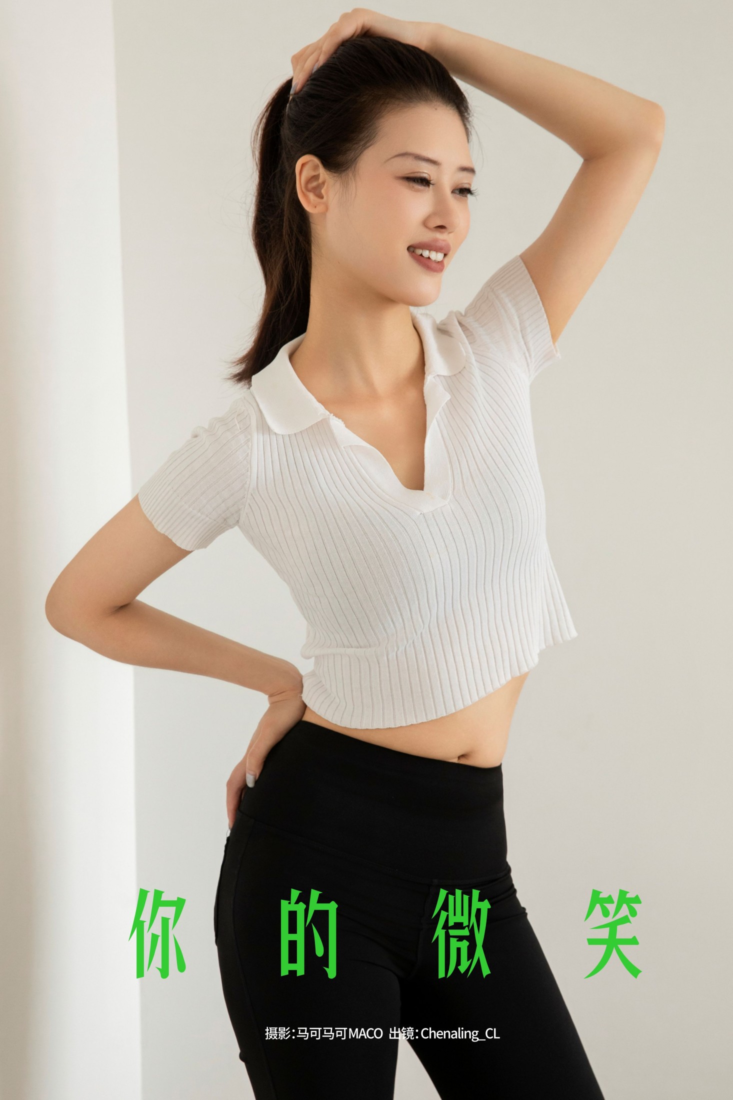 ID9546你的微笑 - 妍画集-妍画集