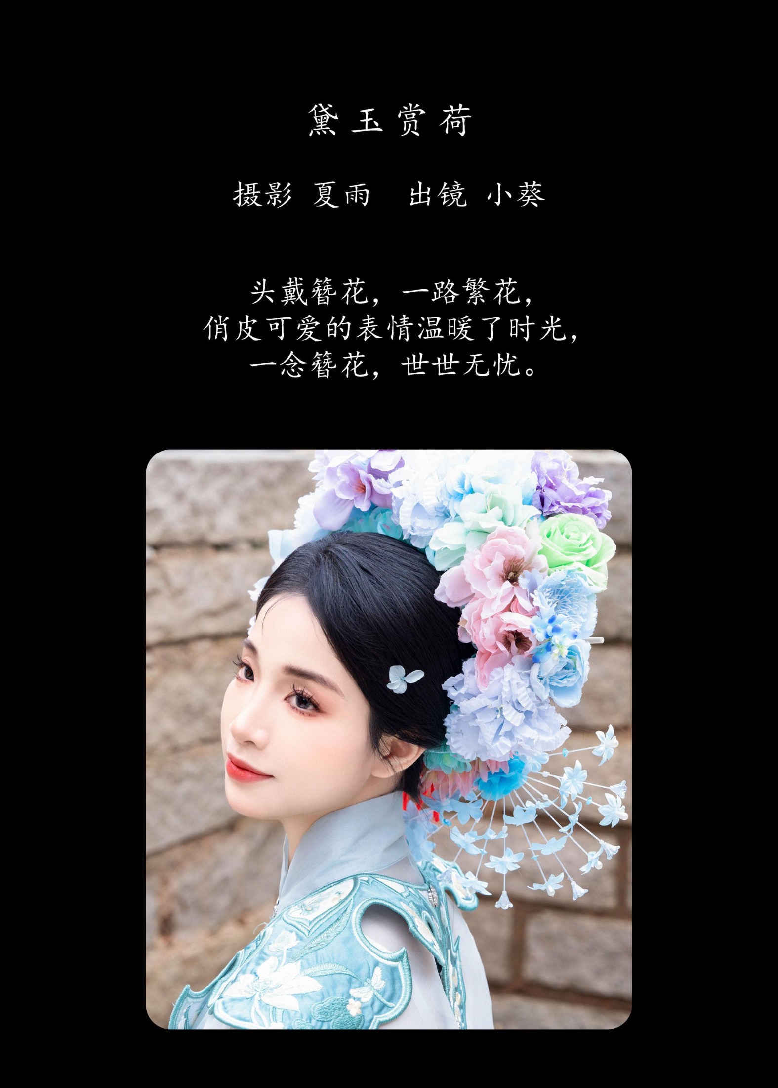 小葵 – 《簪花少女》[25P] 插图2