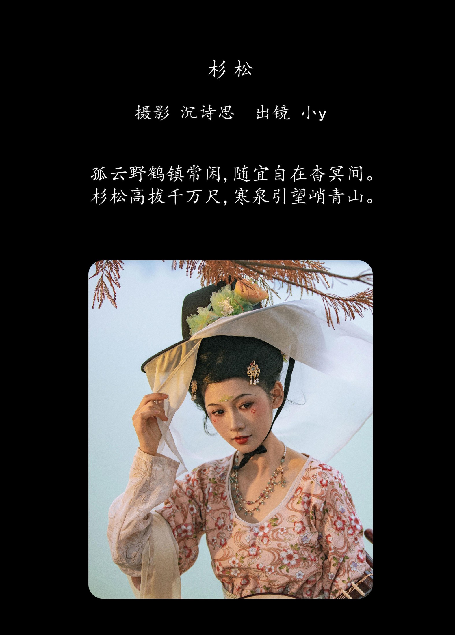 小y今天也很开心 – 《杉松》[35P] 插图2