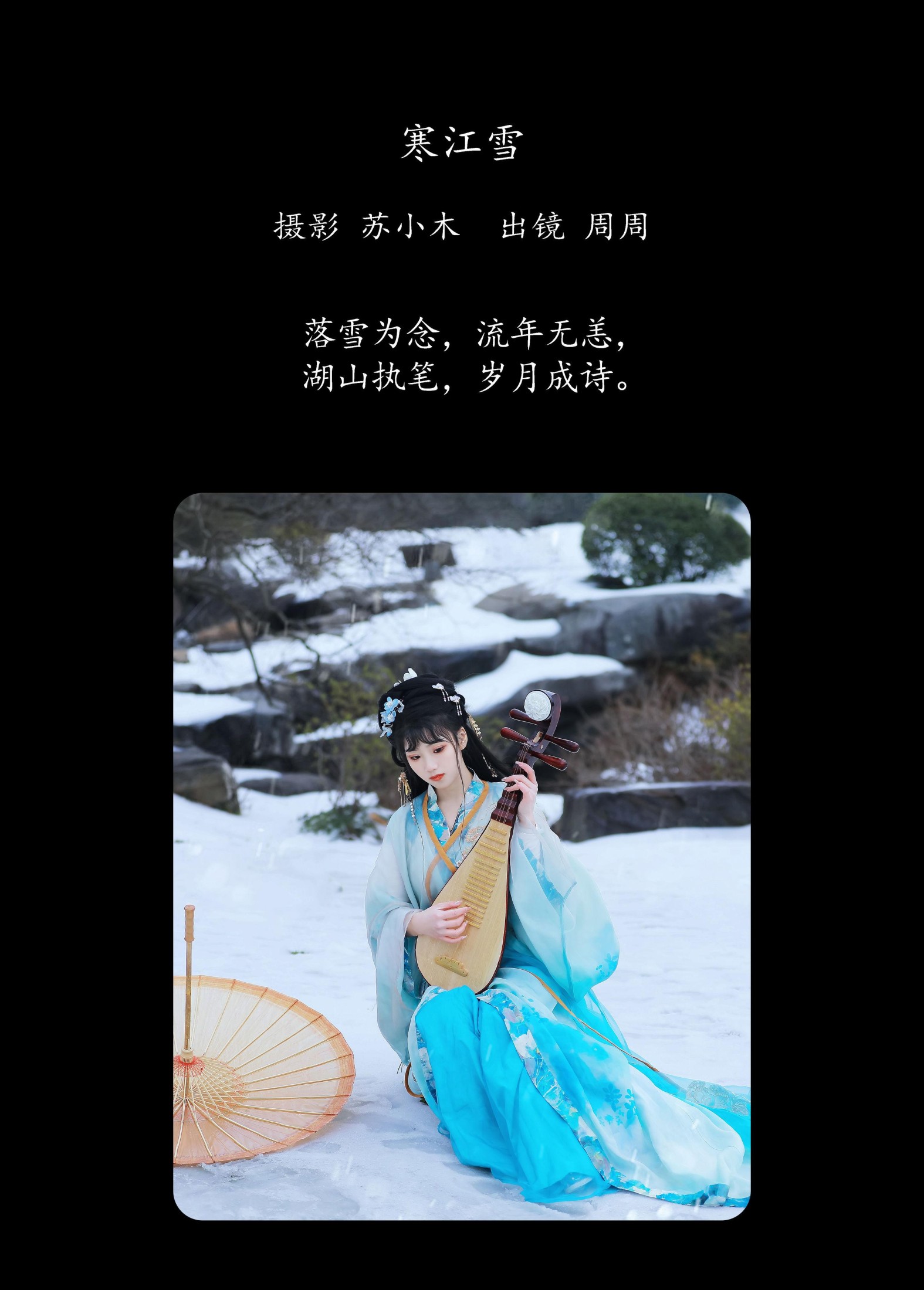 周周Ay – 《寒江雪》[22P] 插图2