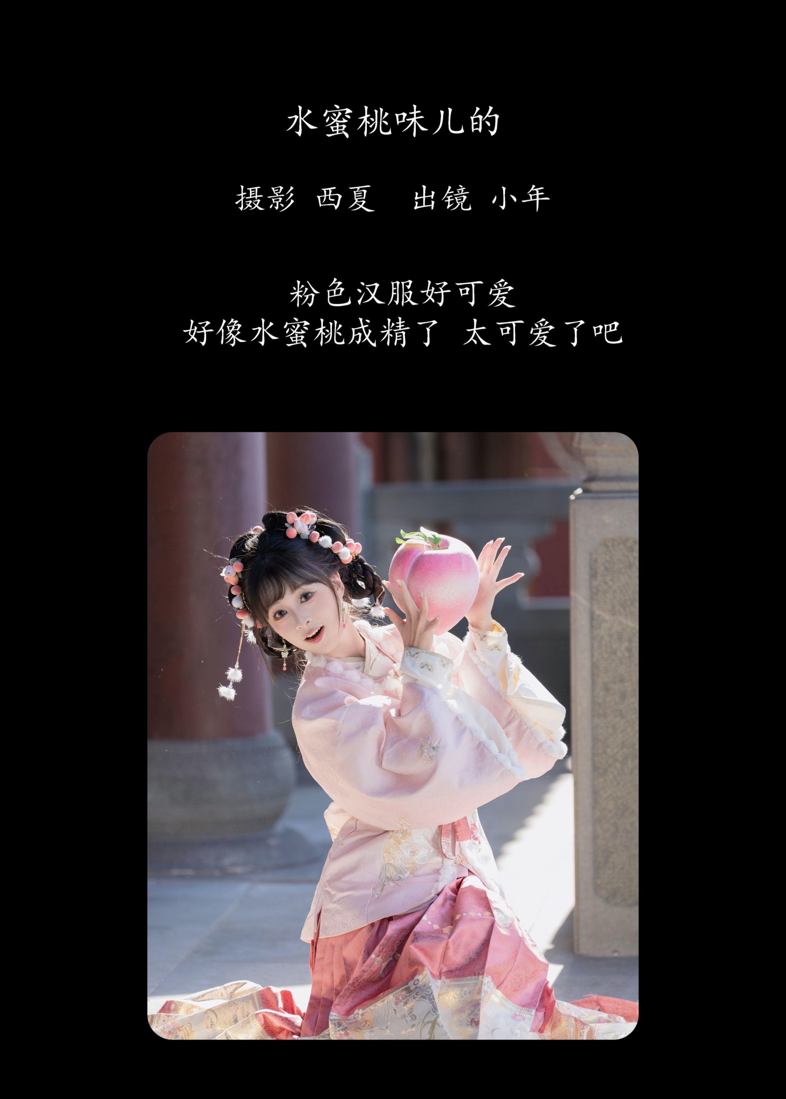 夏芋小年 – 《水蜜桃味儿的》[28P] 插图2